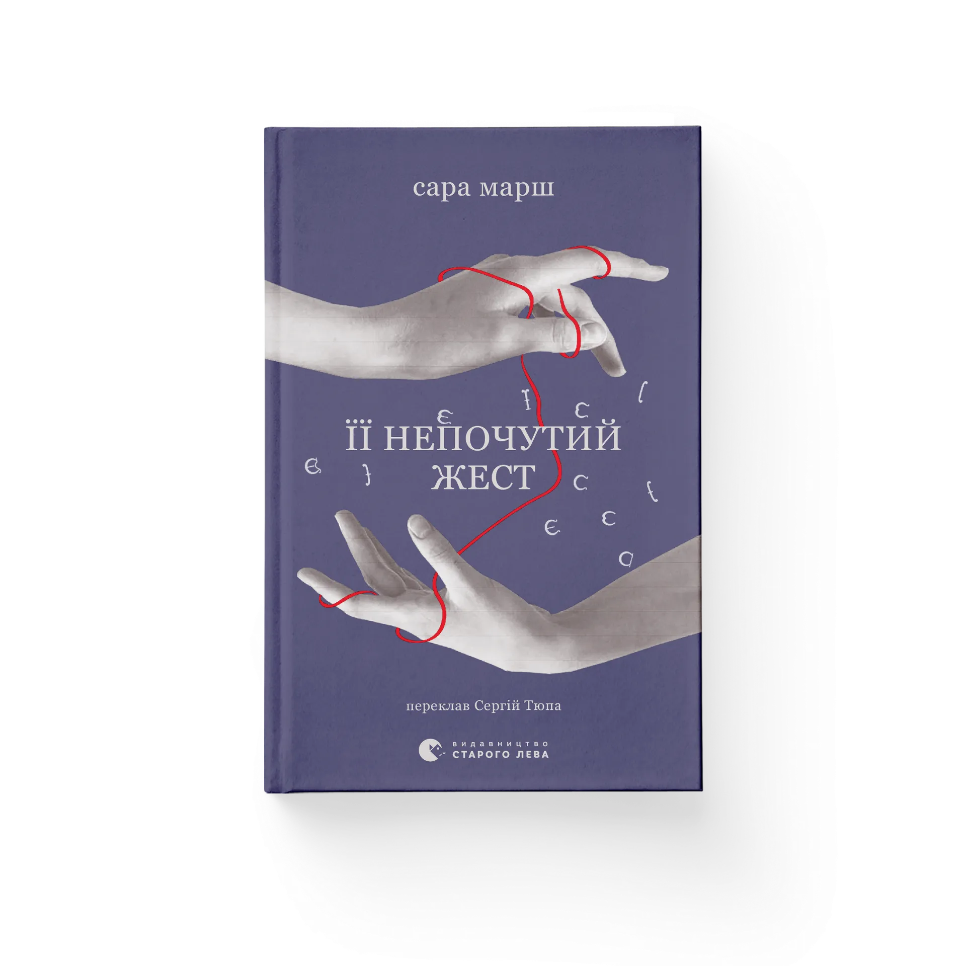 Її непочутий жест