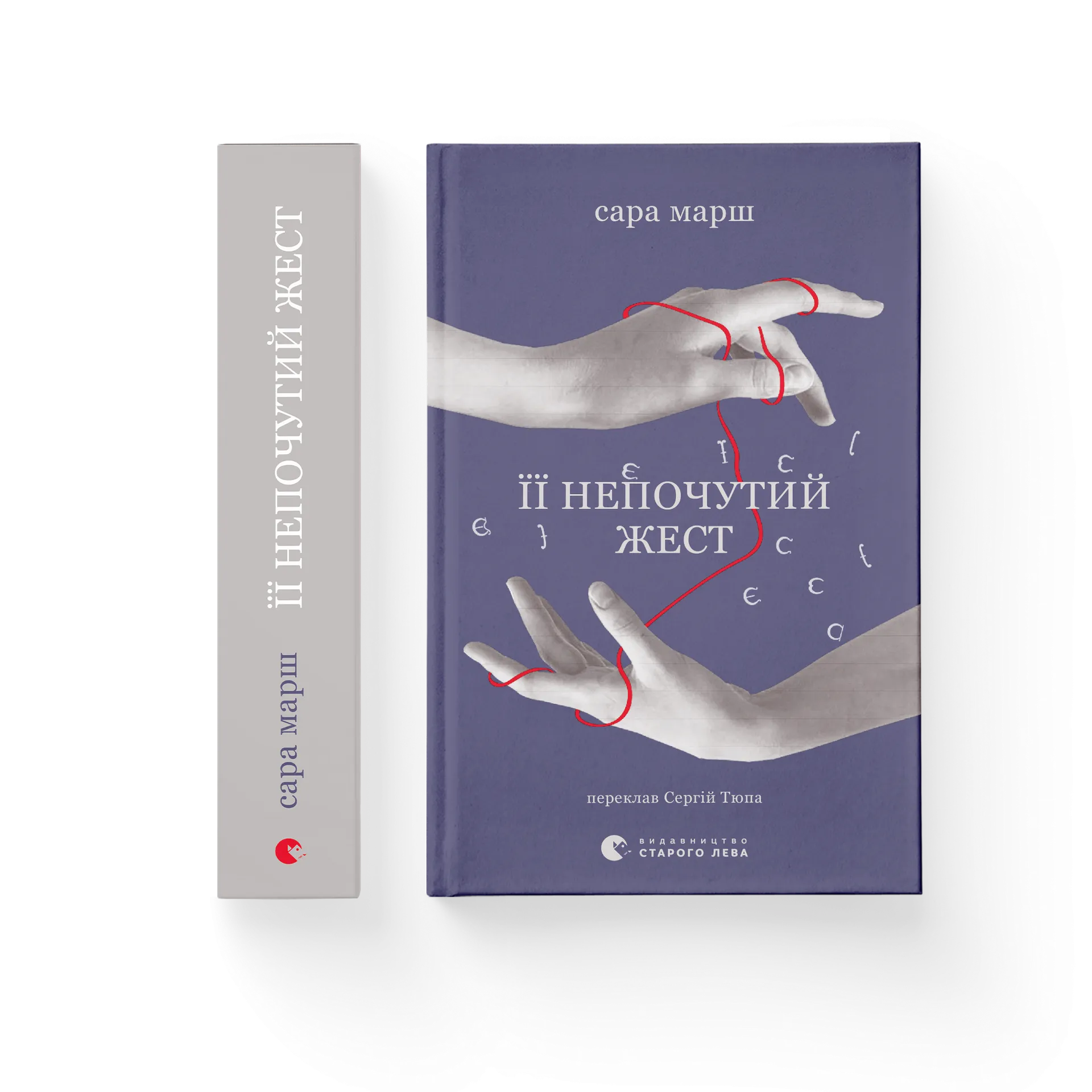 Її непочутий жест
