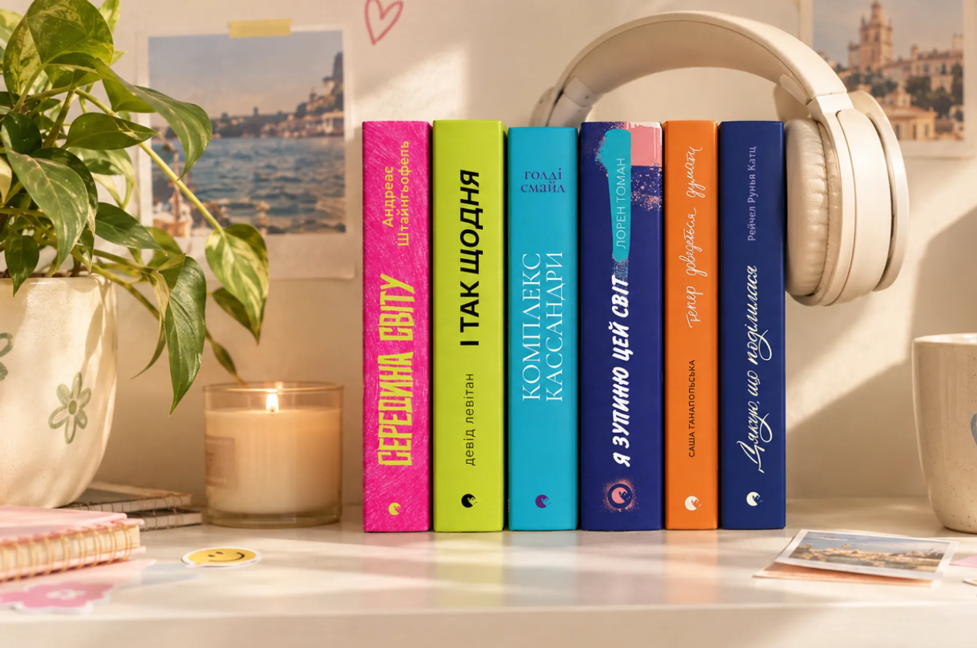 New adult: 6 книг про дорослішання, кохання та пошук себе
