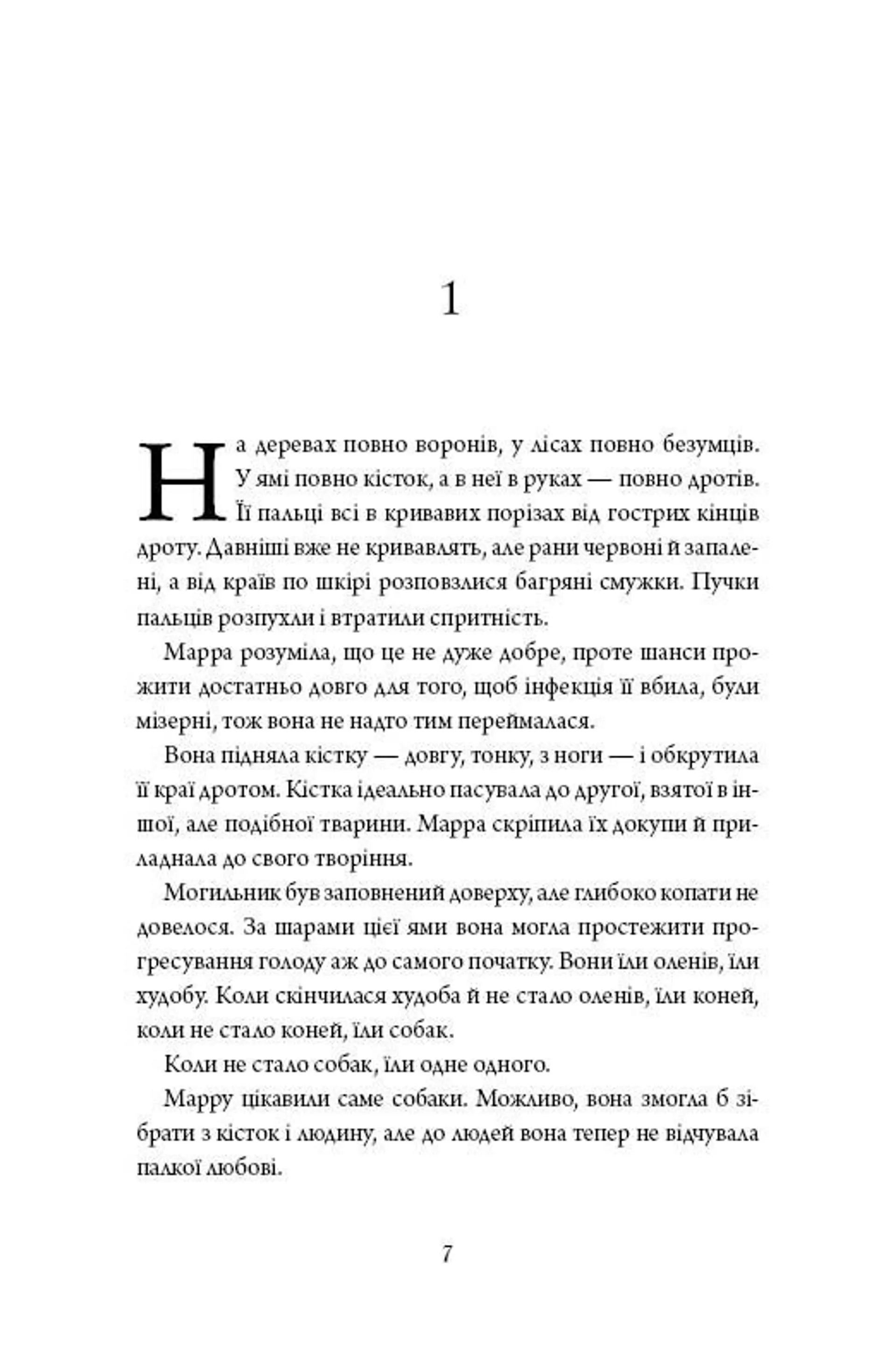 Кропива і кістка