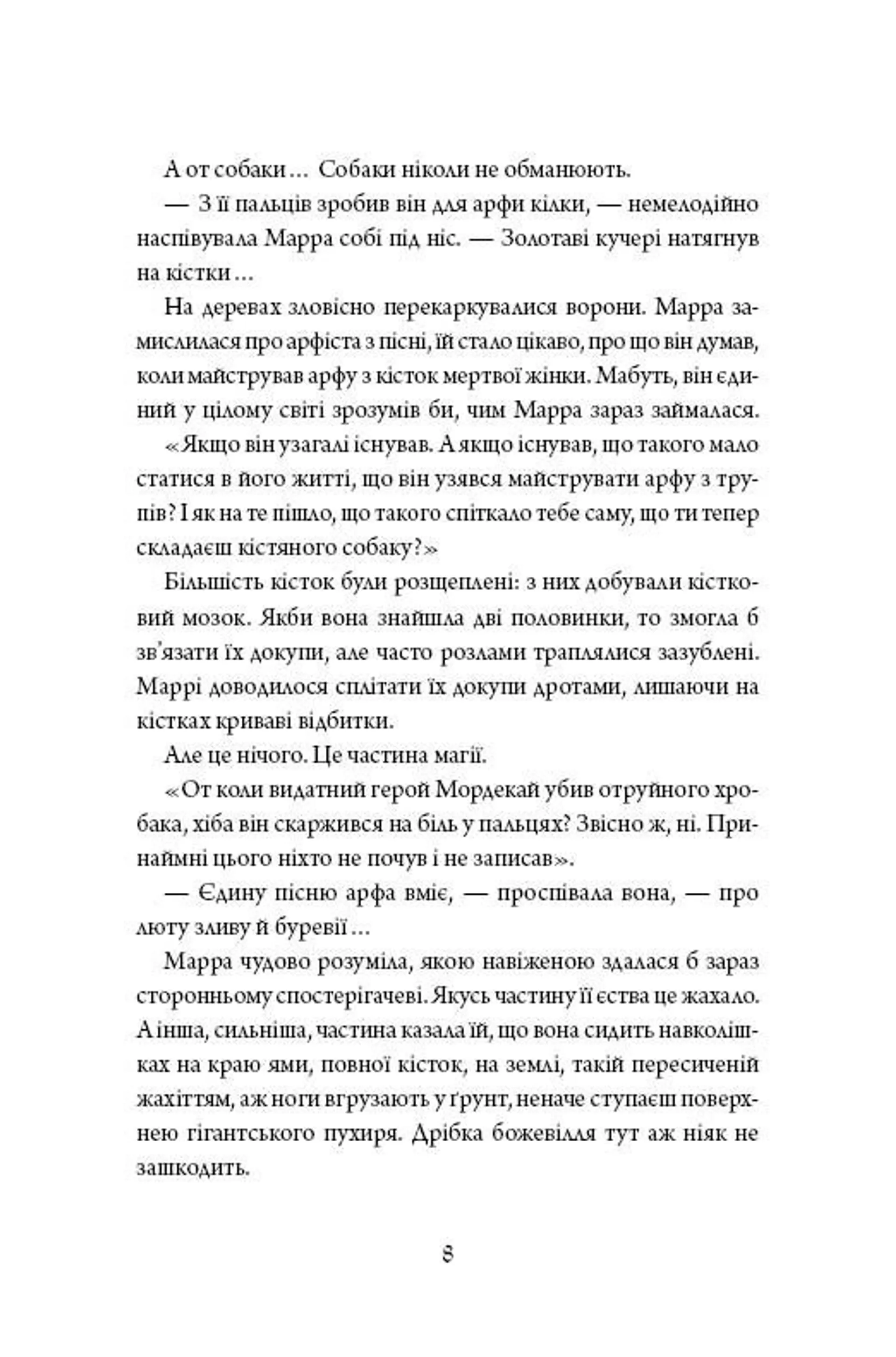 Кропива і кістка