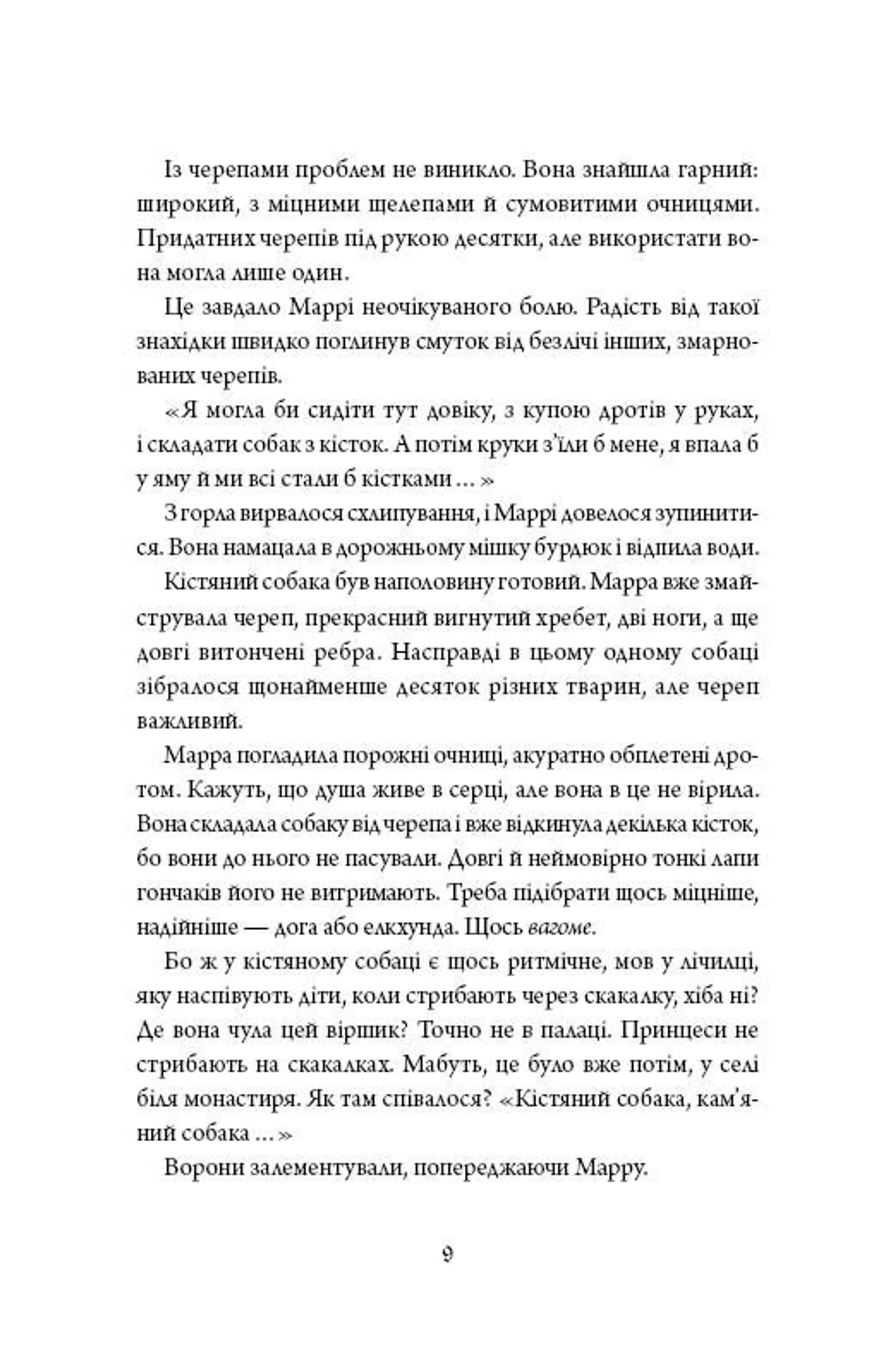 Кропива і кістка