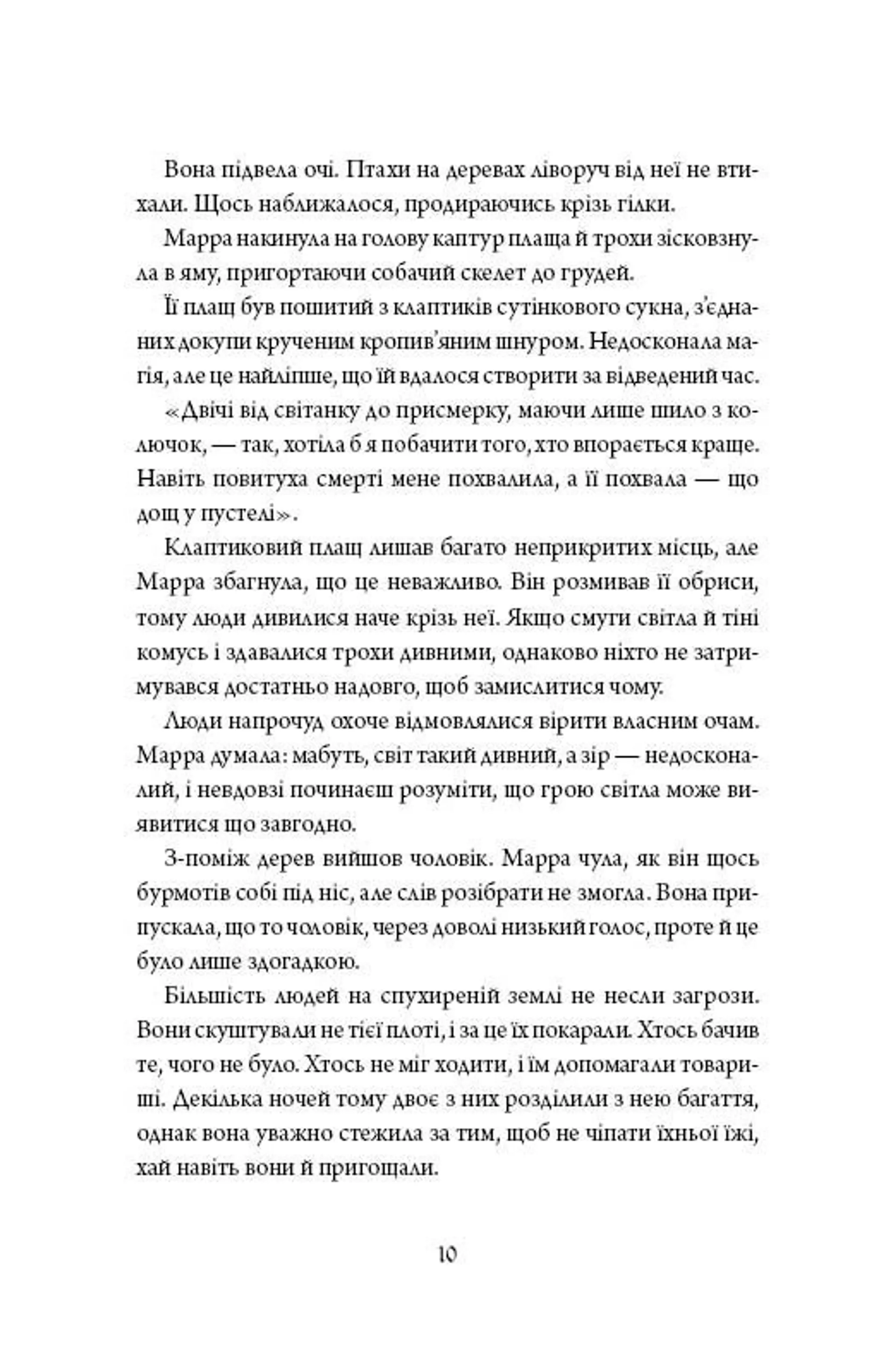 Кропива і кістка