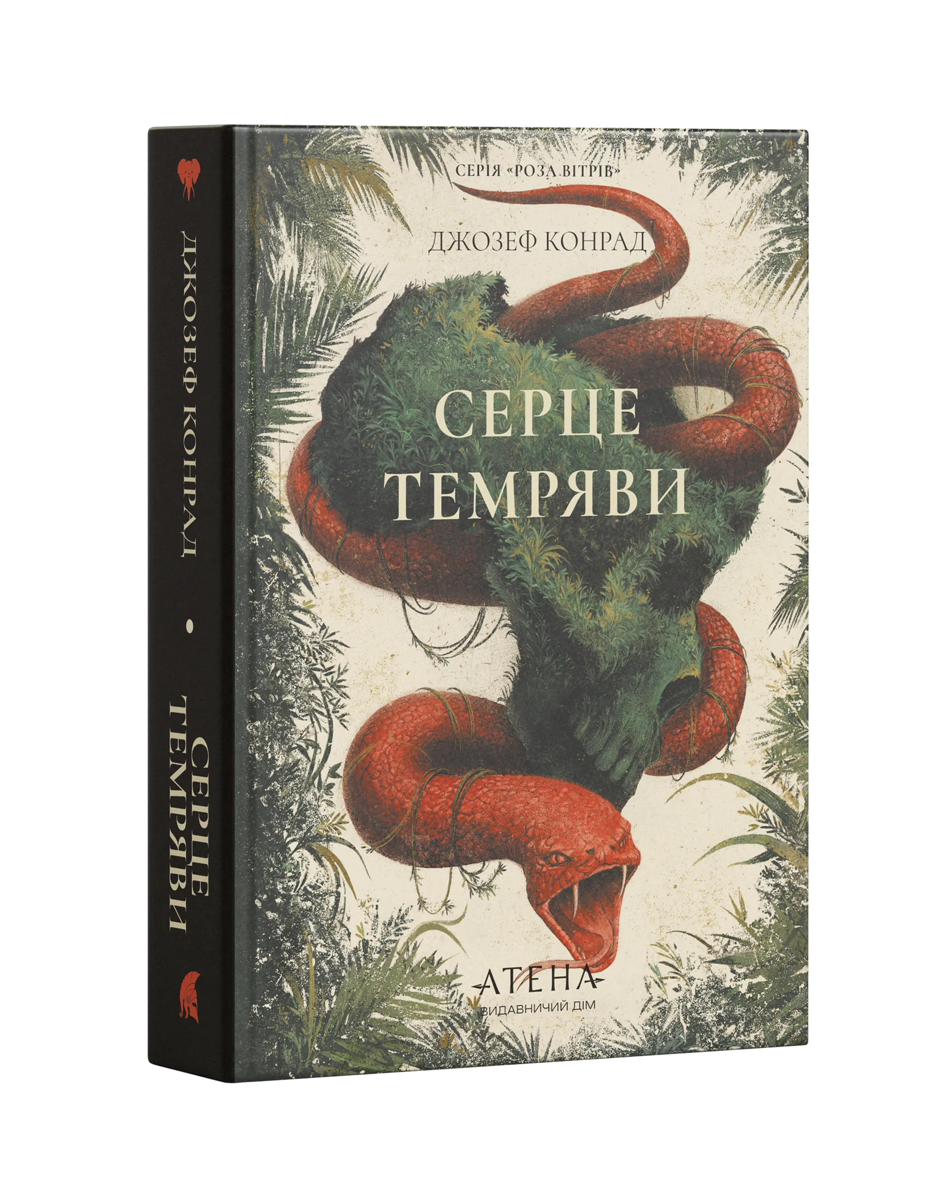 Серце темряви