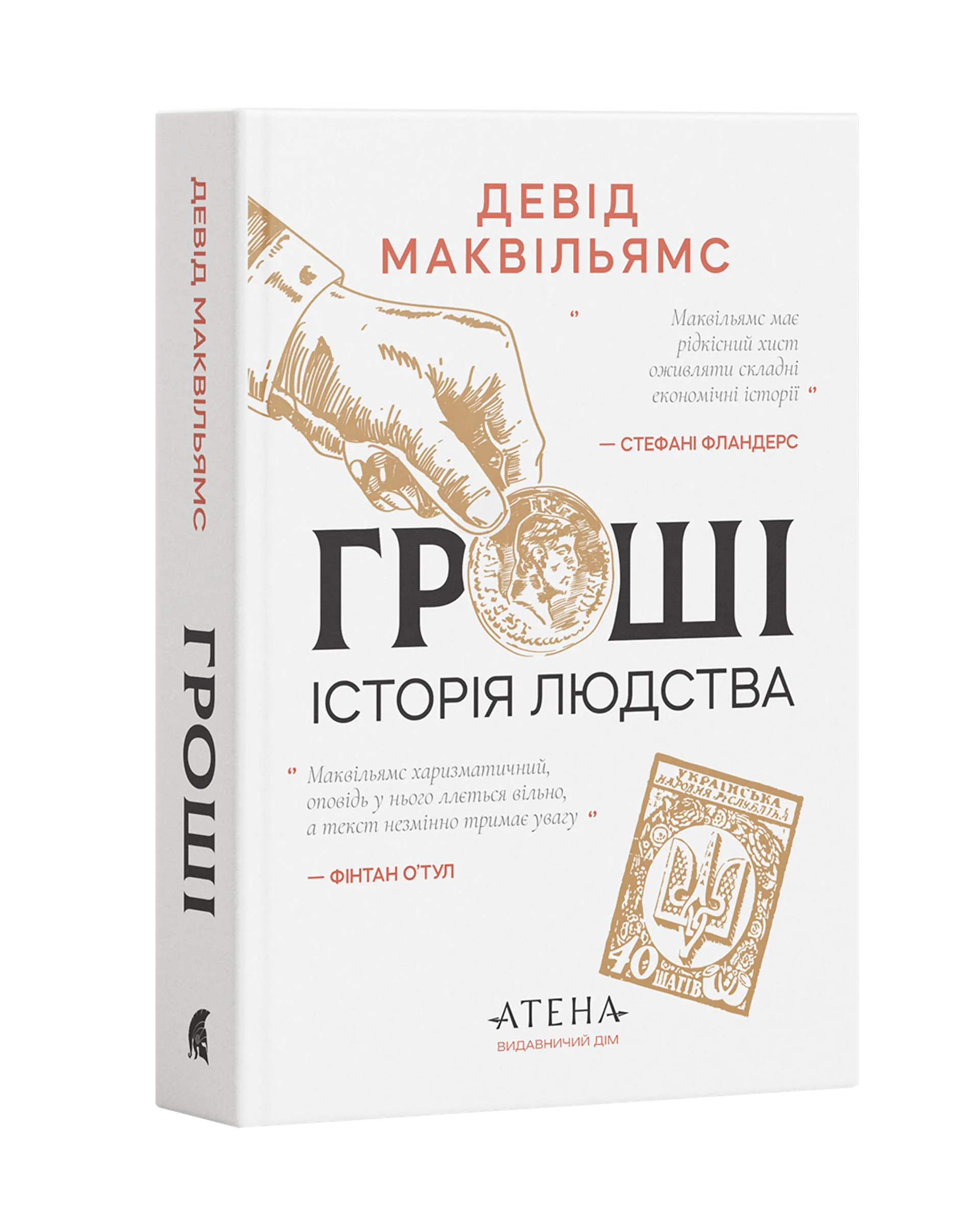 Гроші. Історія людства