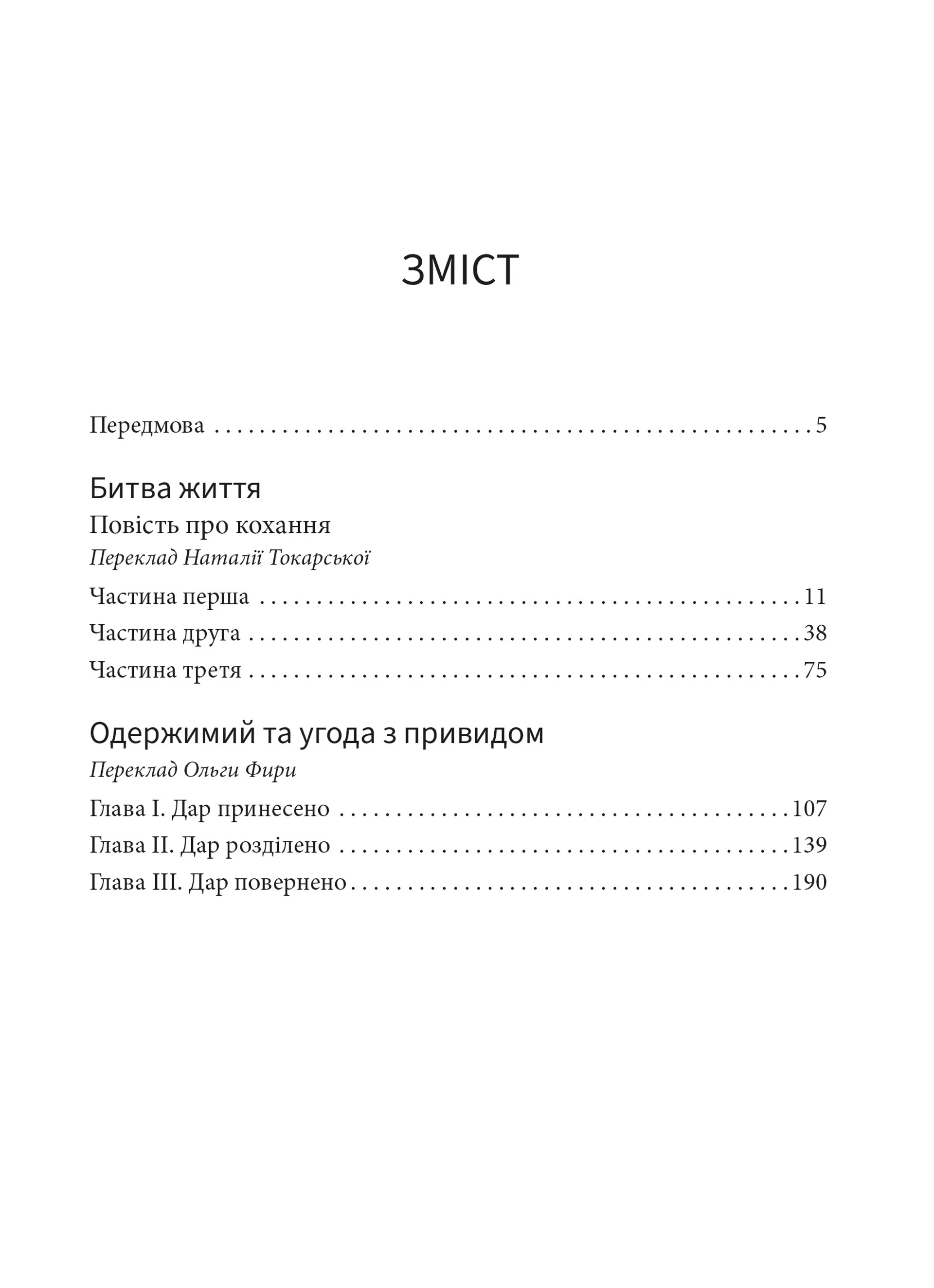 Битва життя; Одержимий та угода з привидом