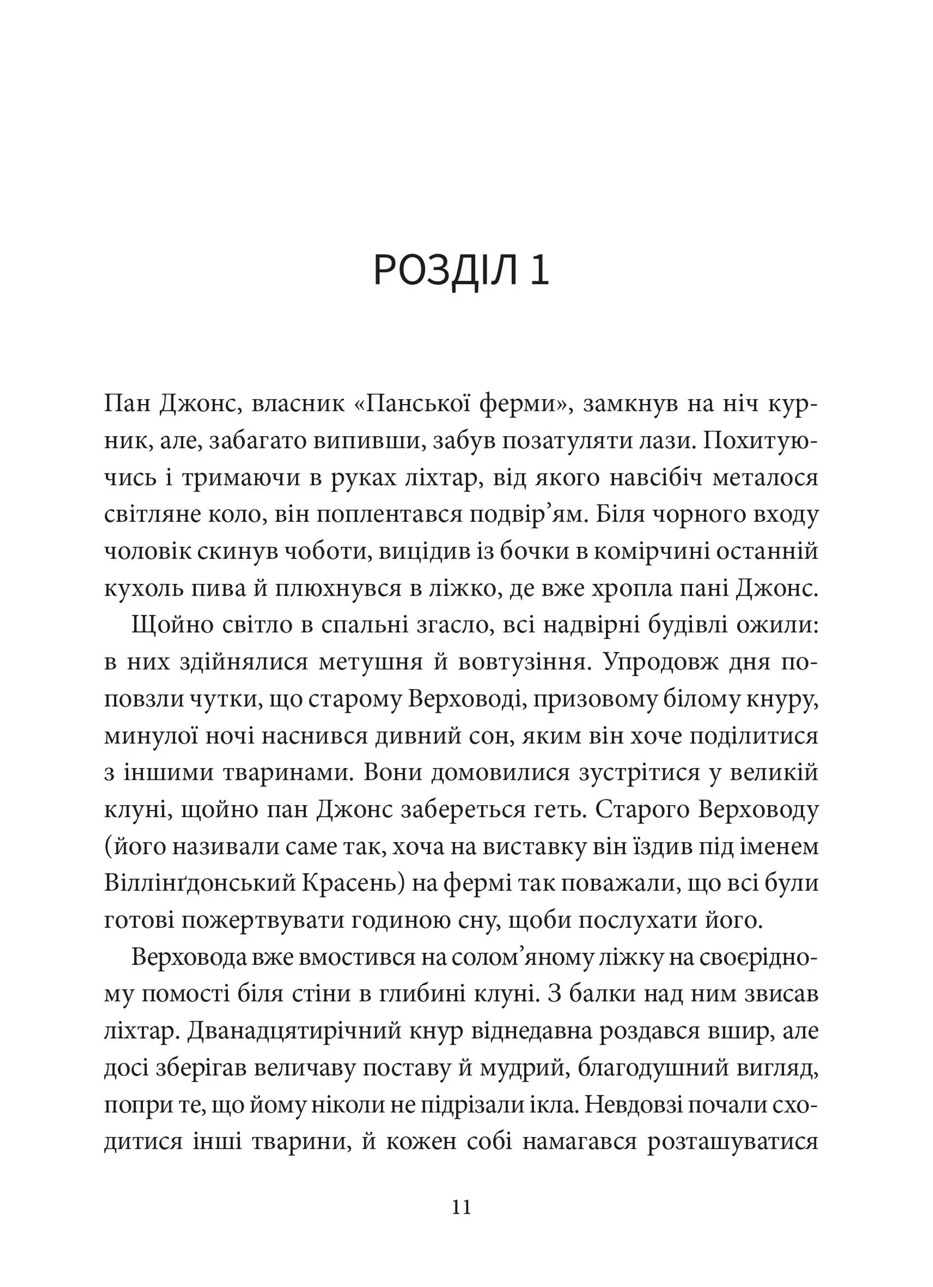Колгосп тварин (Атена)
