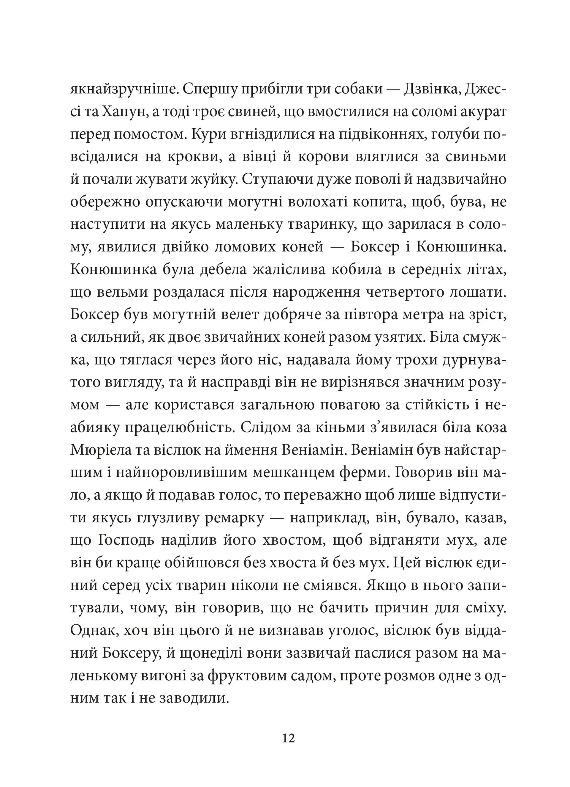 Колгосп тварин (Атена)