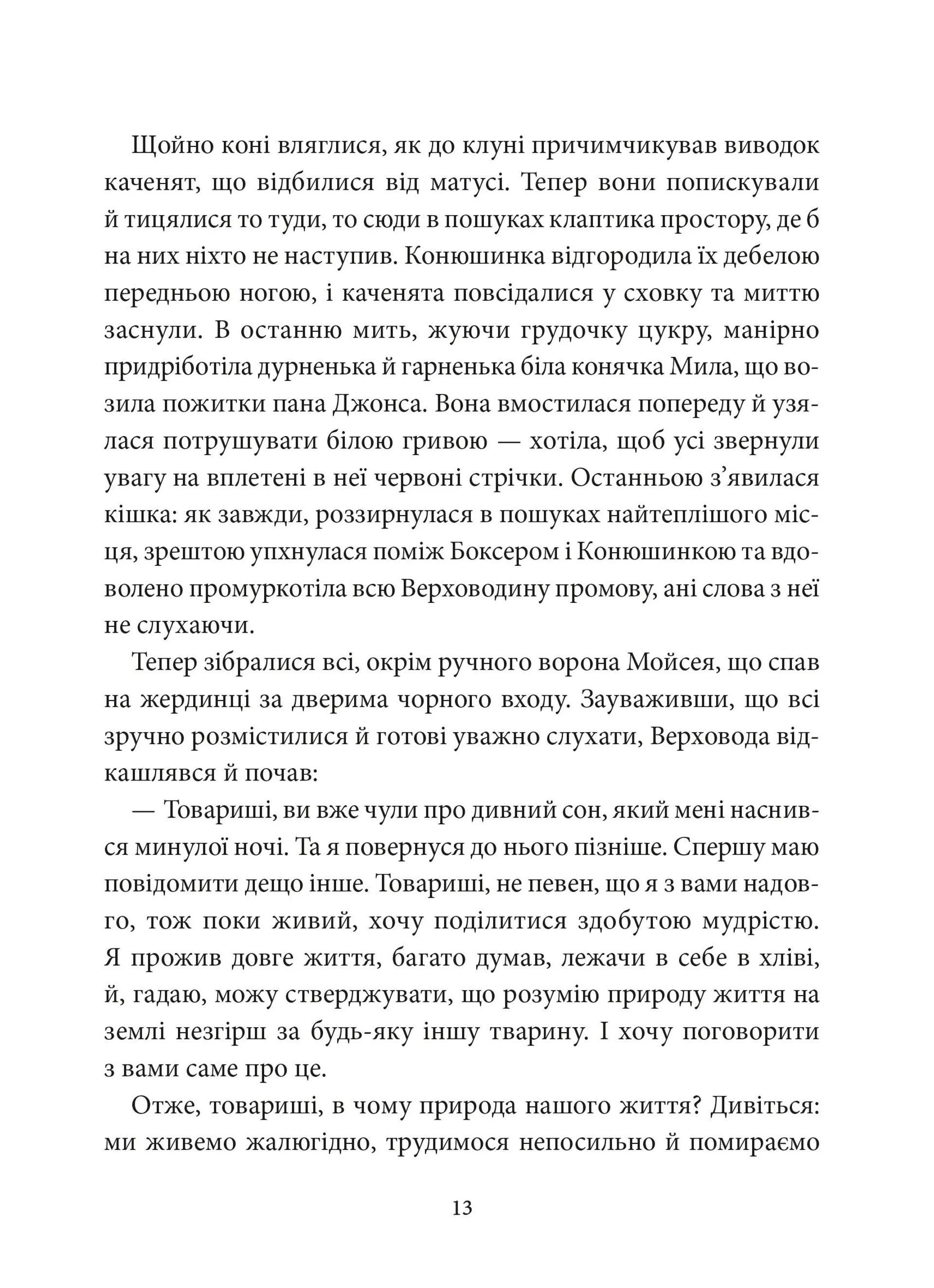 Колгосп тварин (Атена)