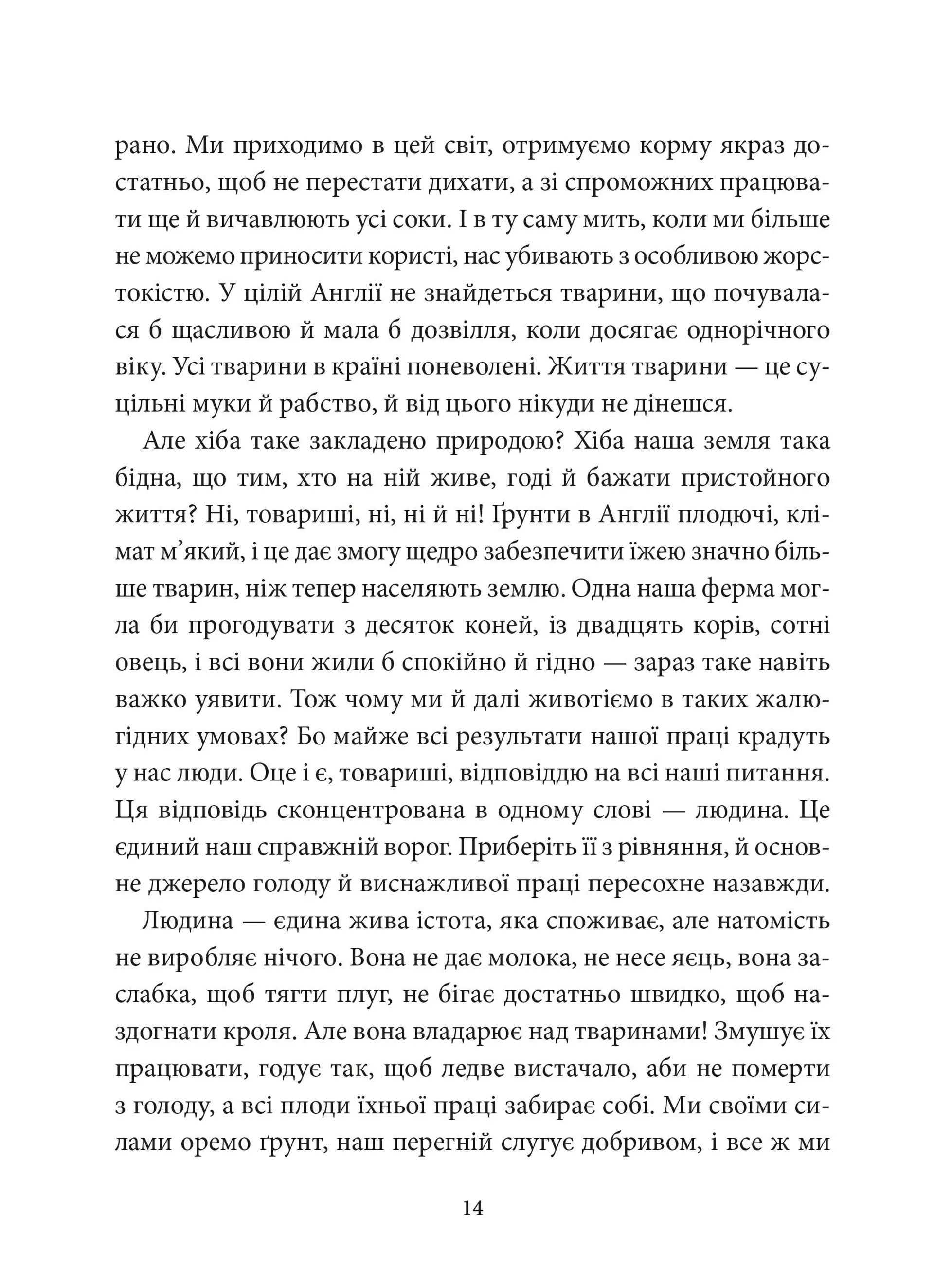 Колгосп тварин (Атена)