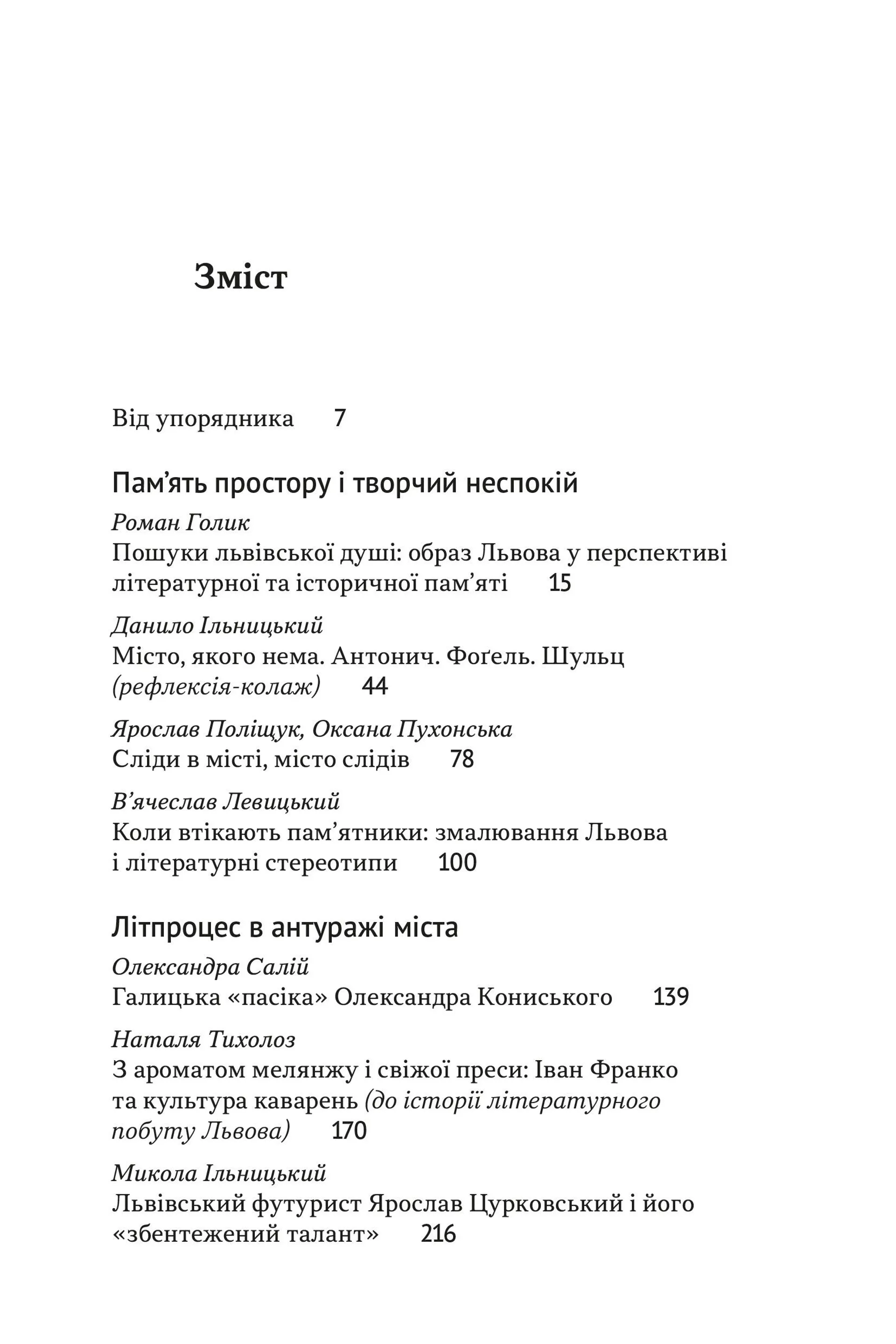 Львів в українській літературі