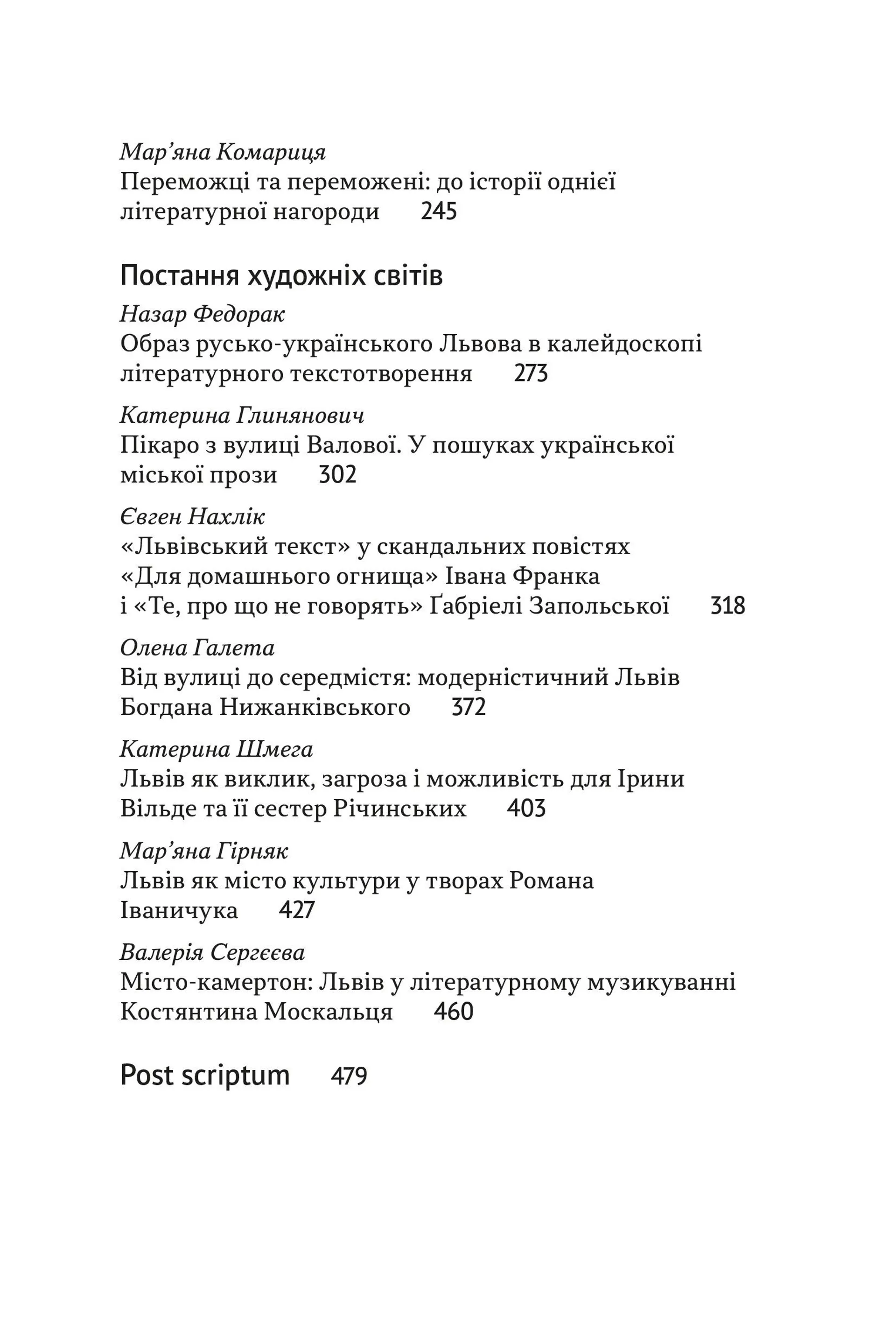 Львів в українській літературі