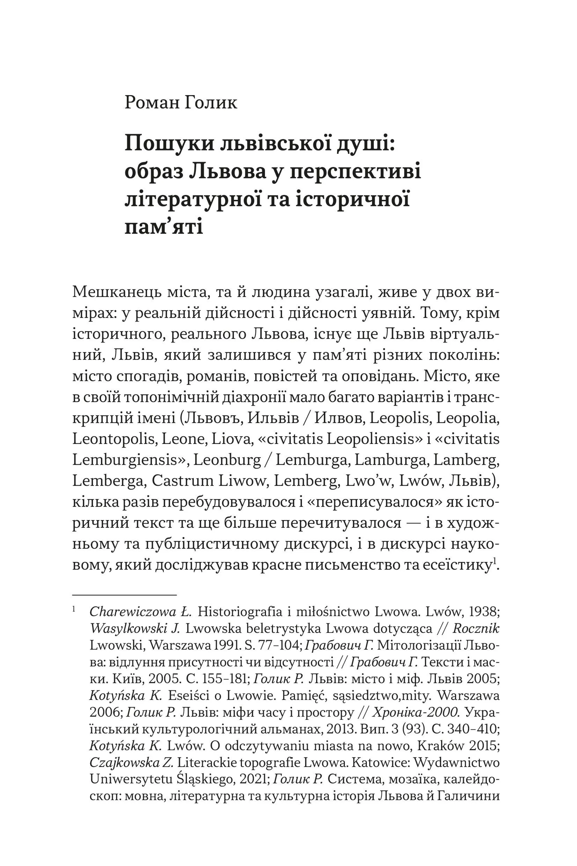 Львів в українській літературі