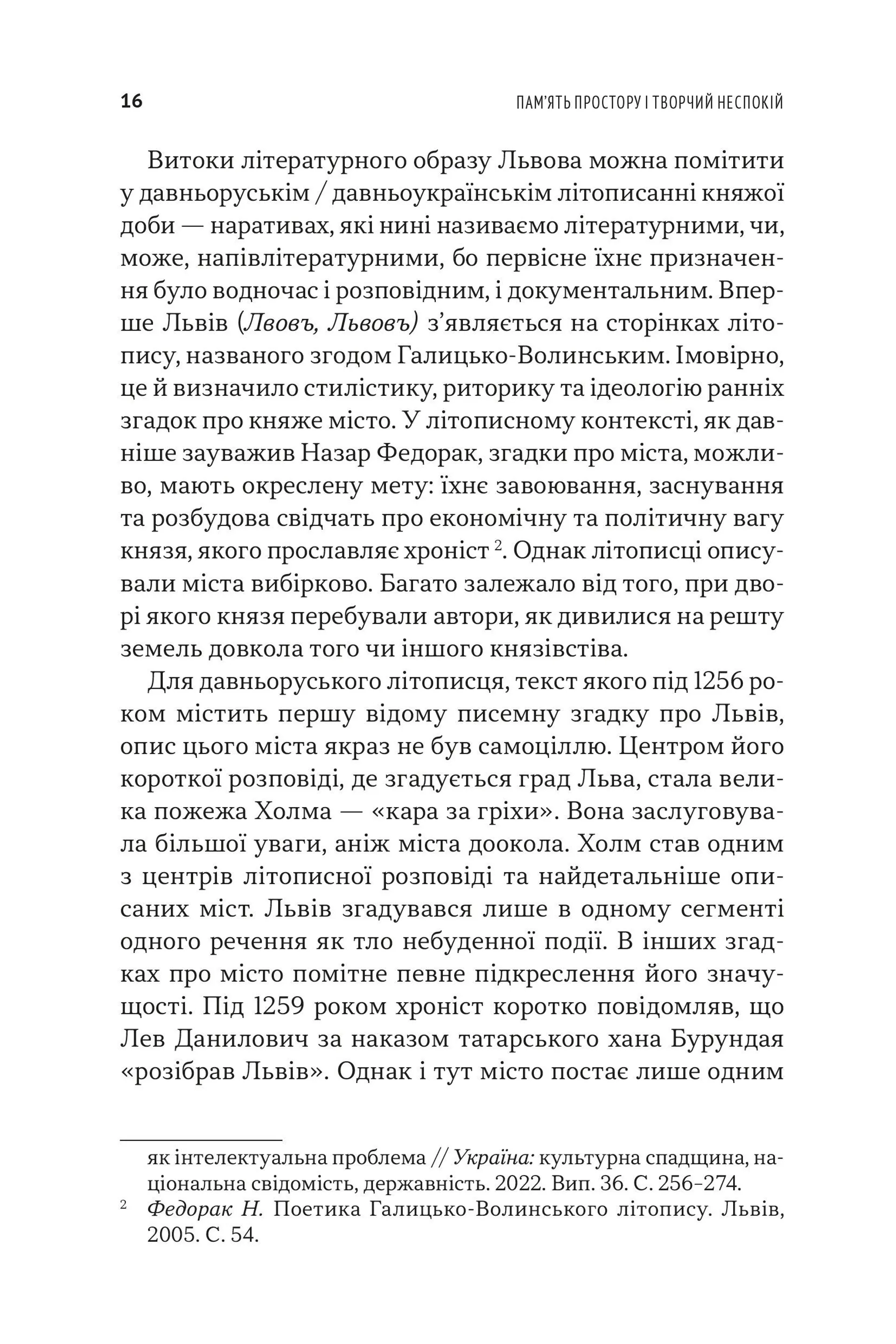 Львів в українській літературі