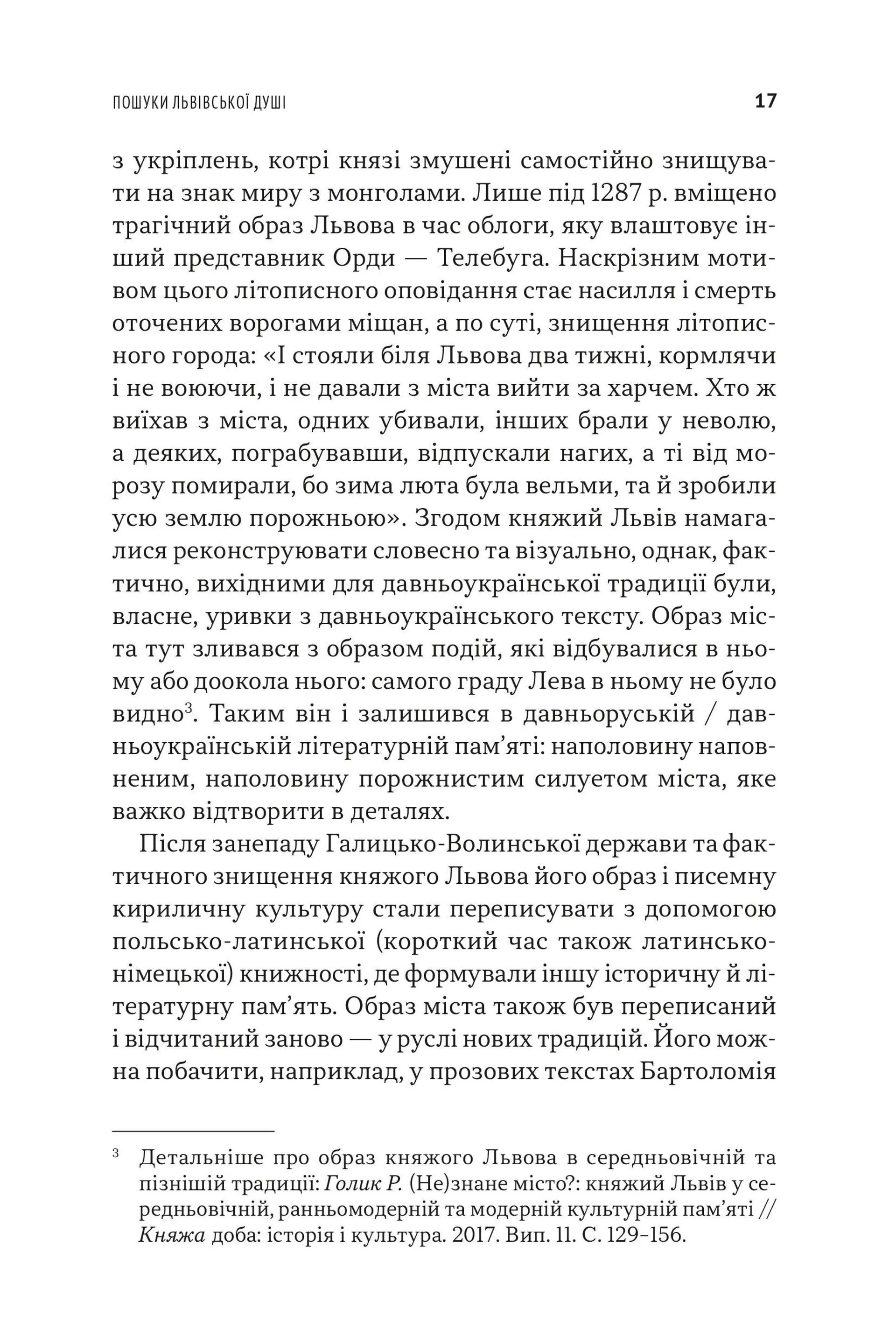 Львів в українській літературі