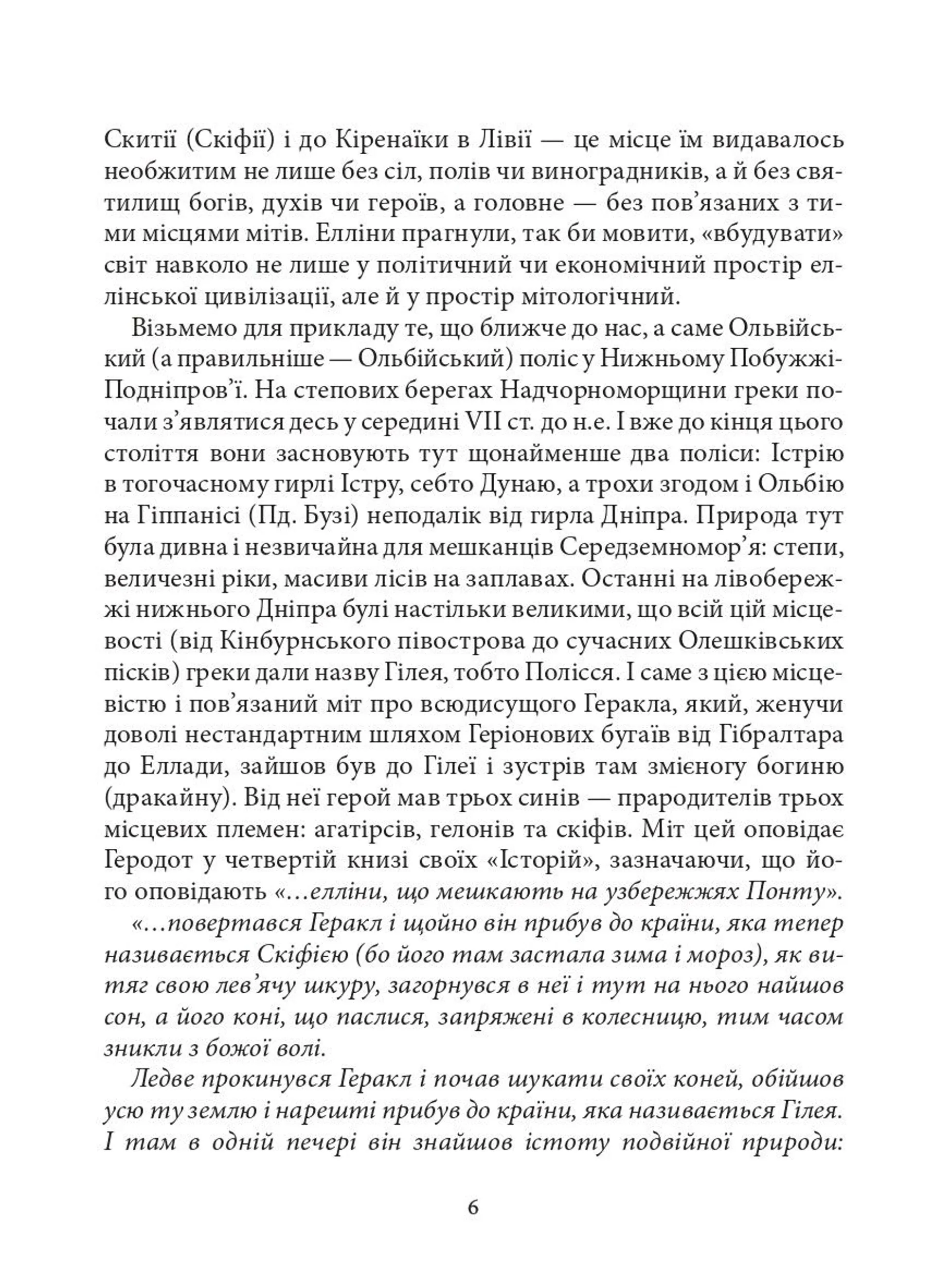 Мітологічна бібліотека