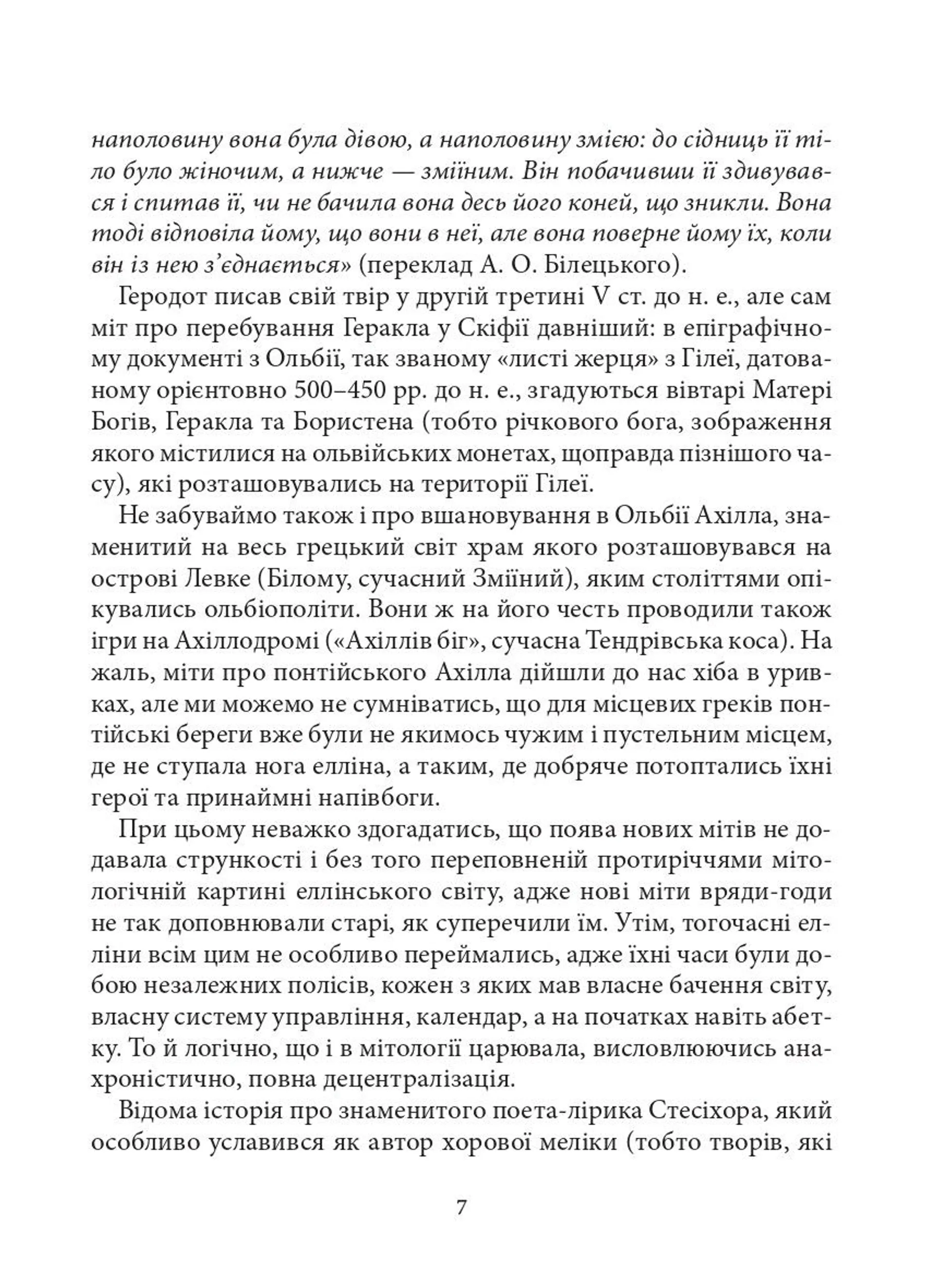 Мітологічна бібліотека