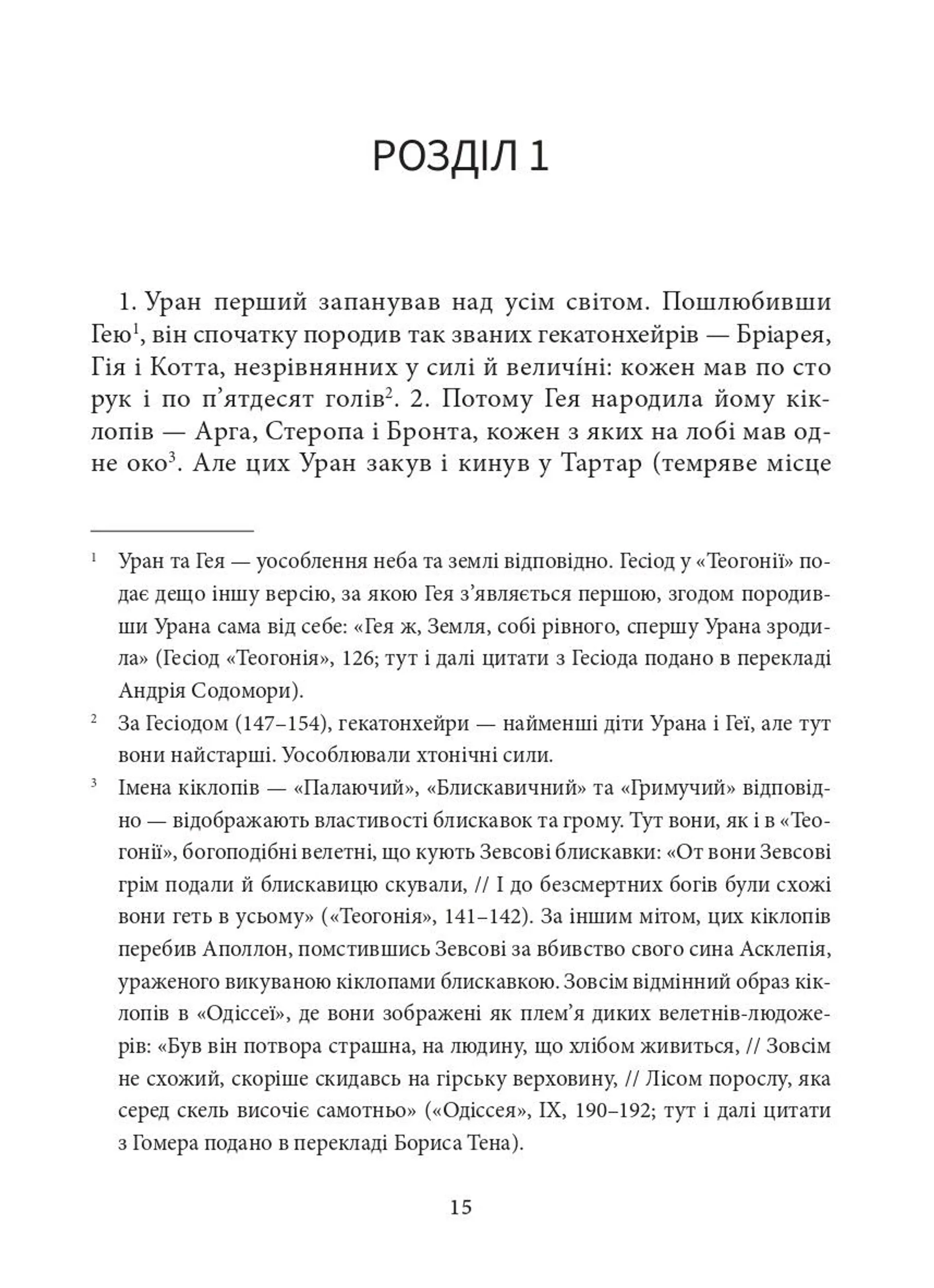 Мітологічна бібліотека