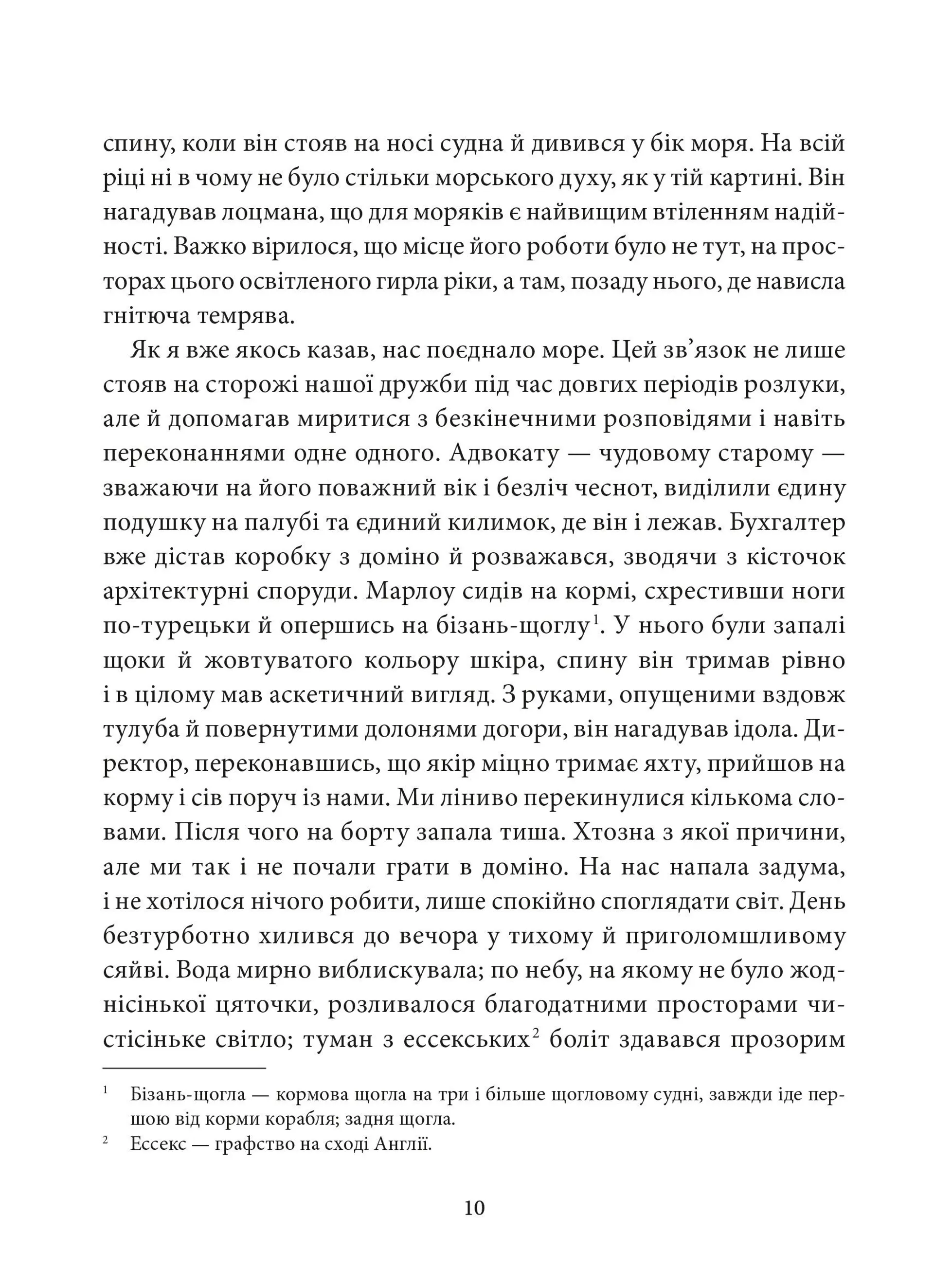 Серце темряви