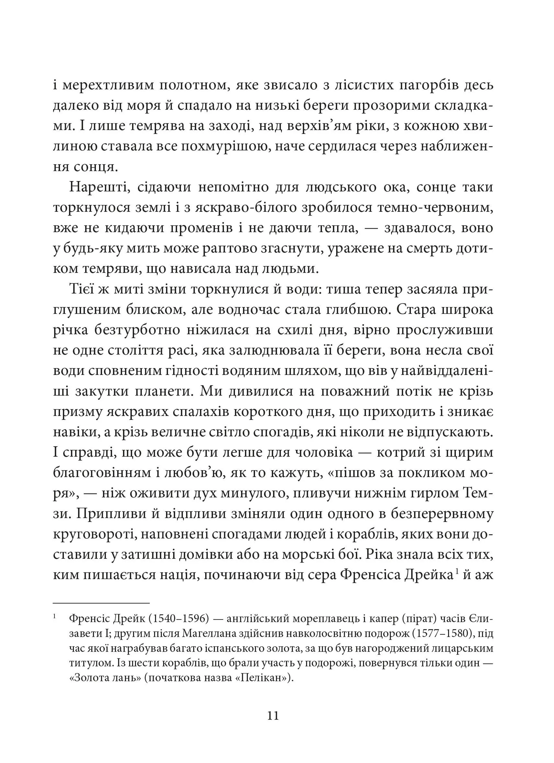 Серце темряви