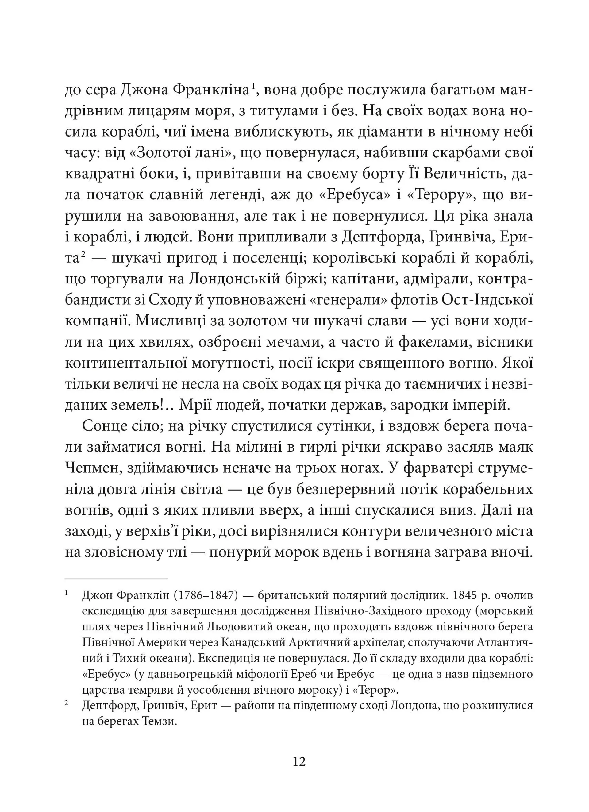Серце темряви