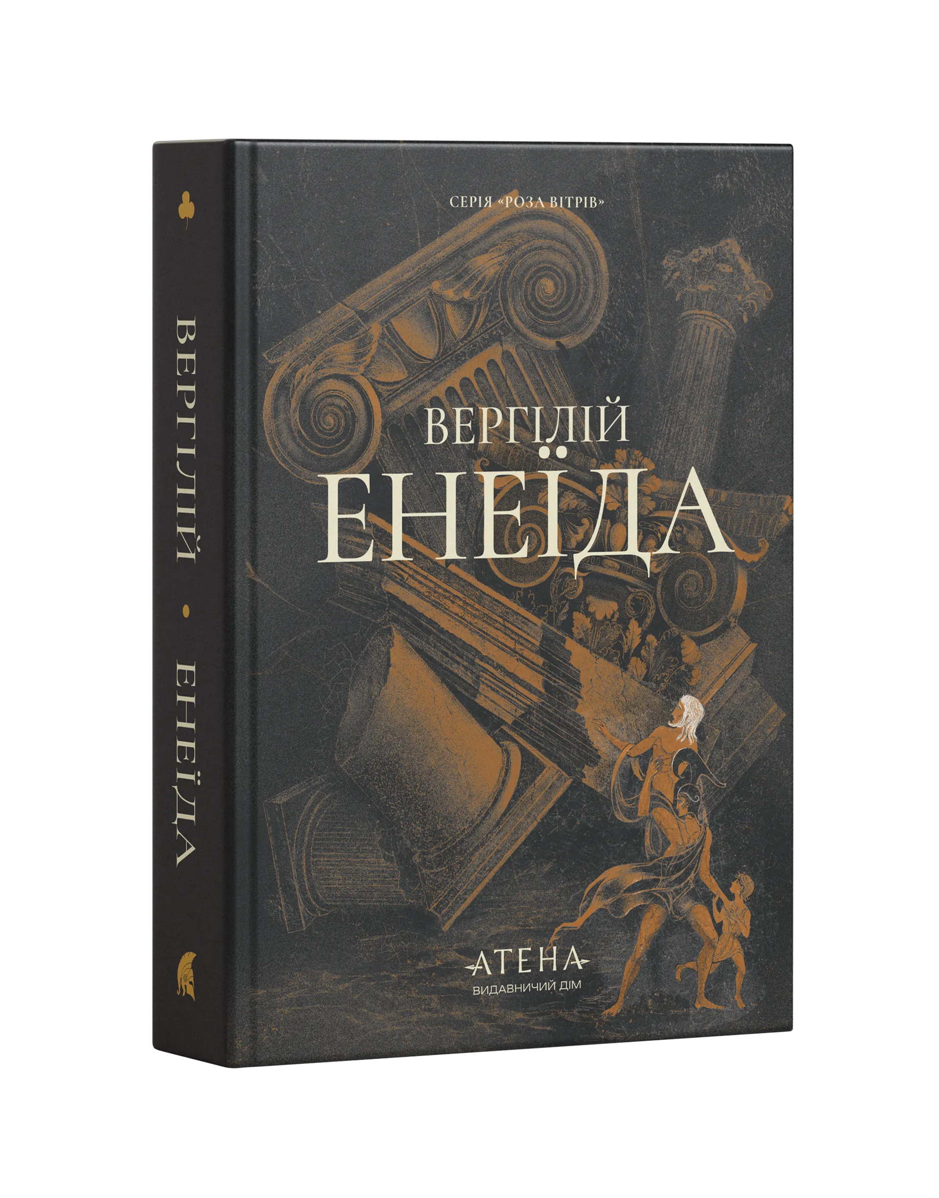 Енеїда (Атена)