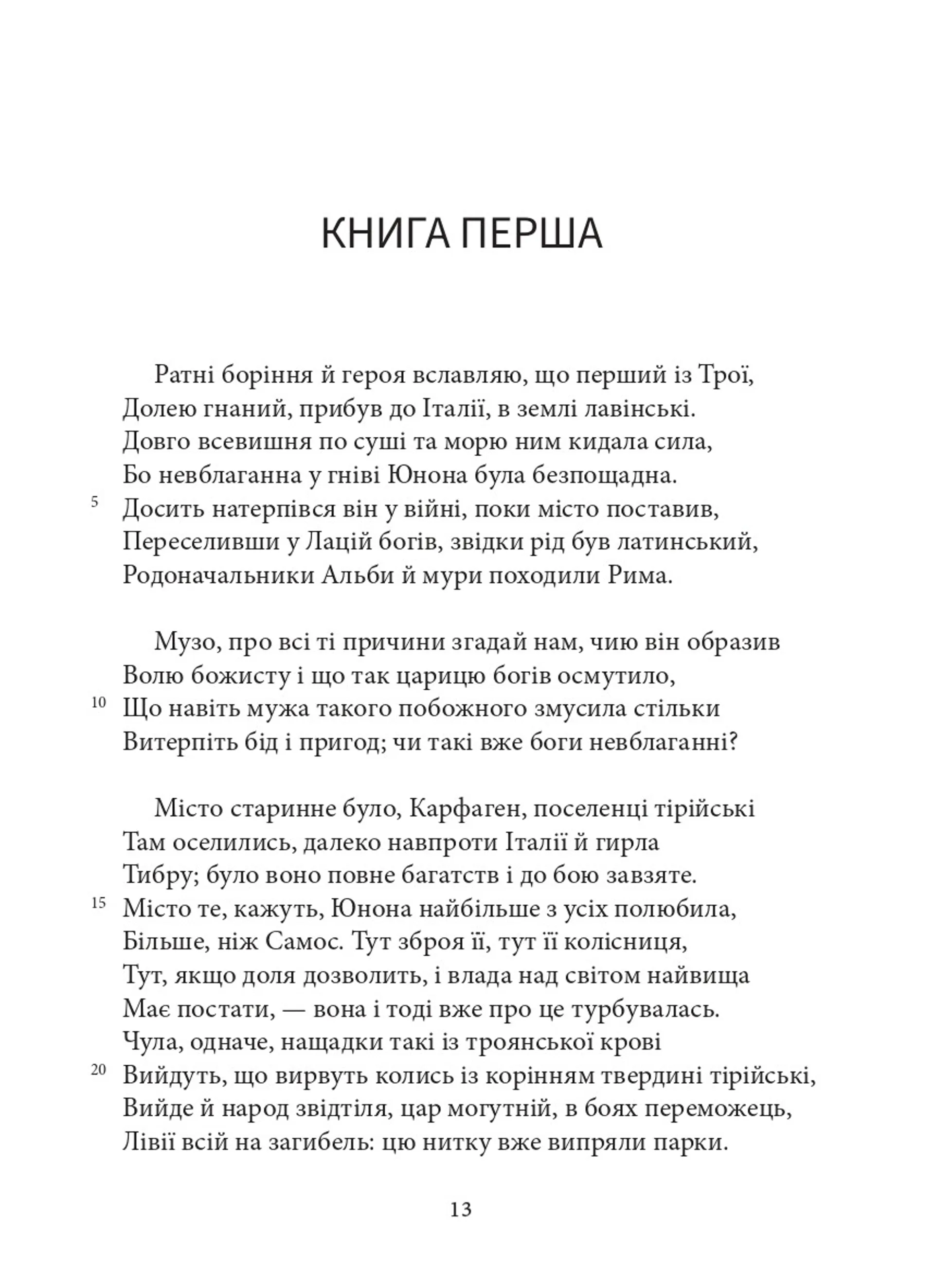 Енеїда (Атена)