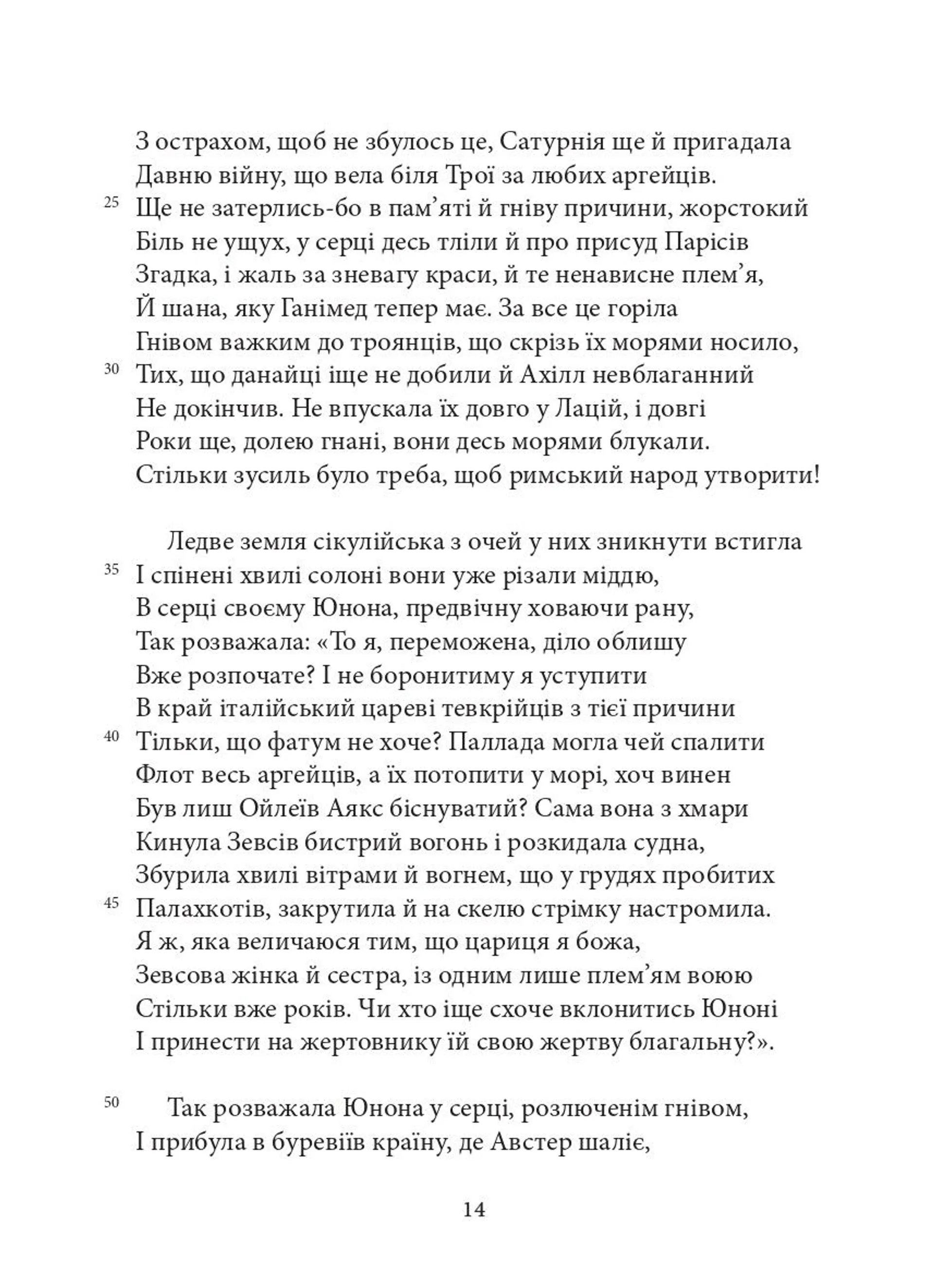 Енеїда (Атена)
