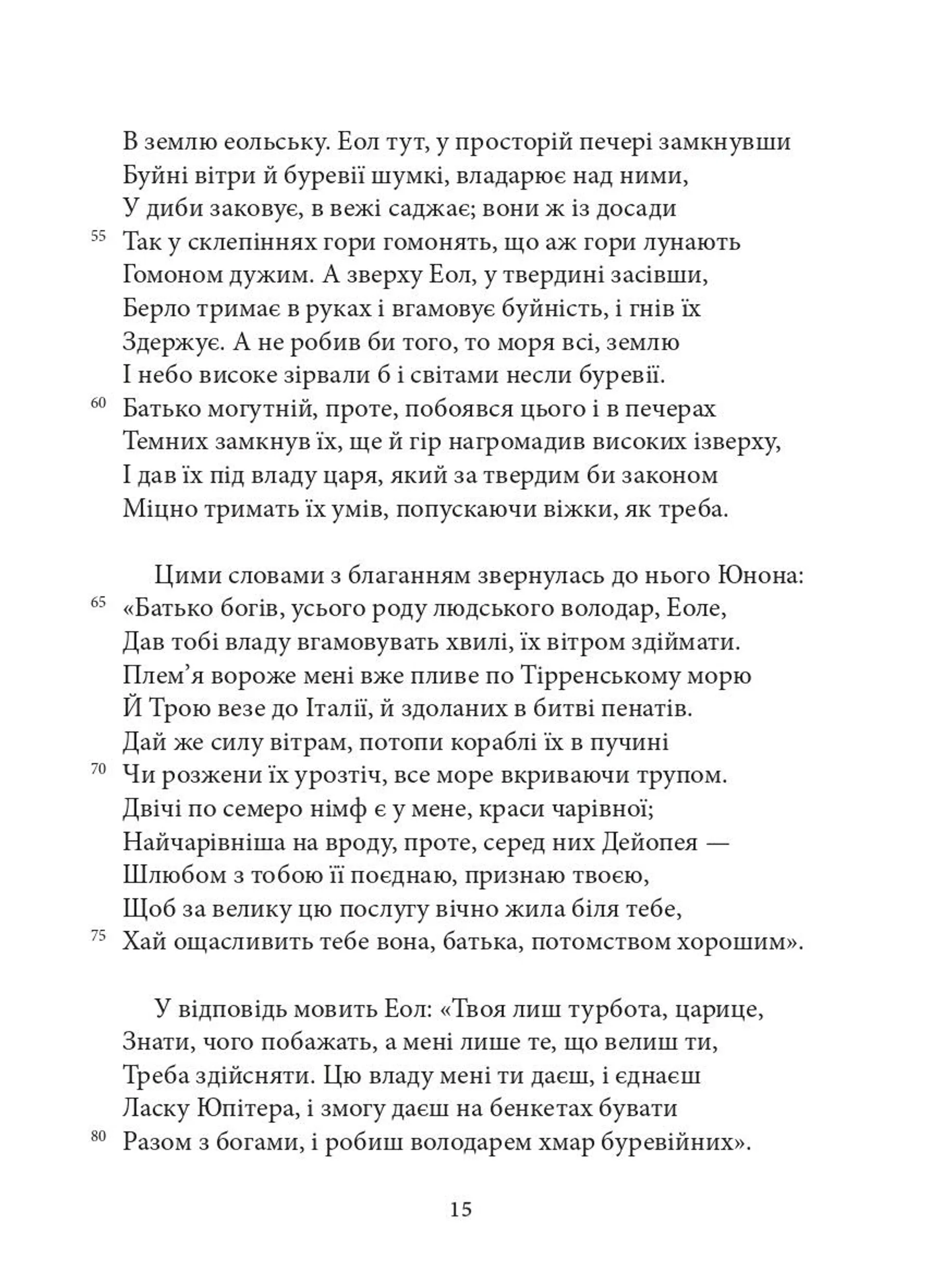 Енеїда (Атена)