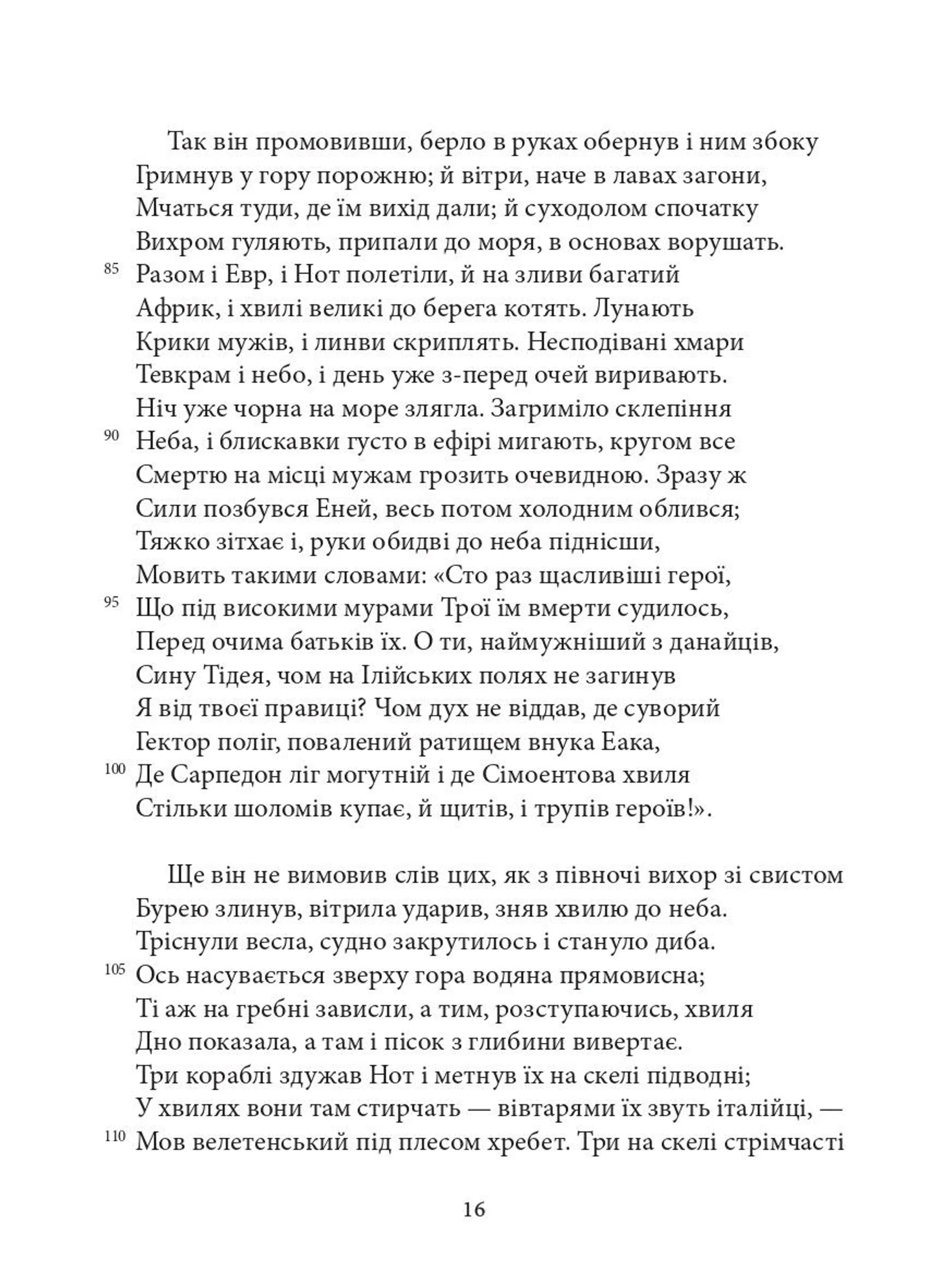 Енеїда (Атена)