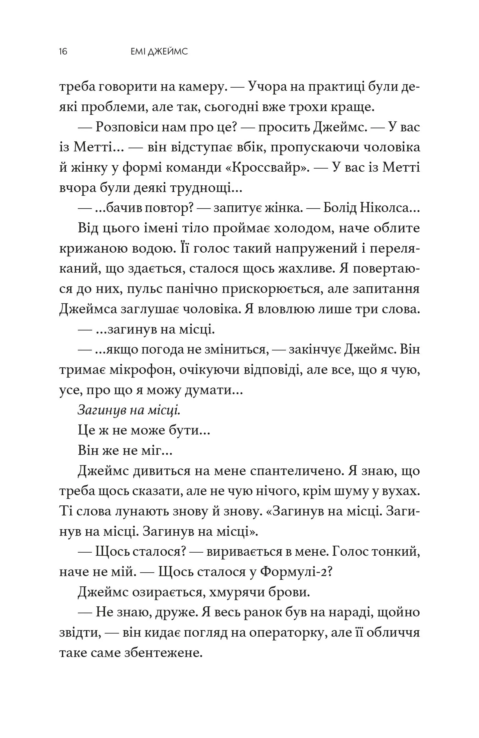 Краш тест