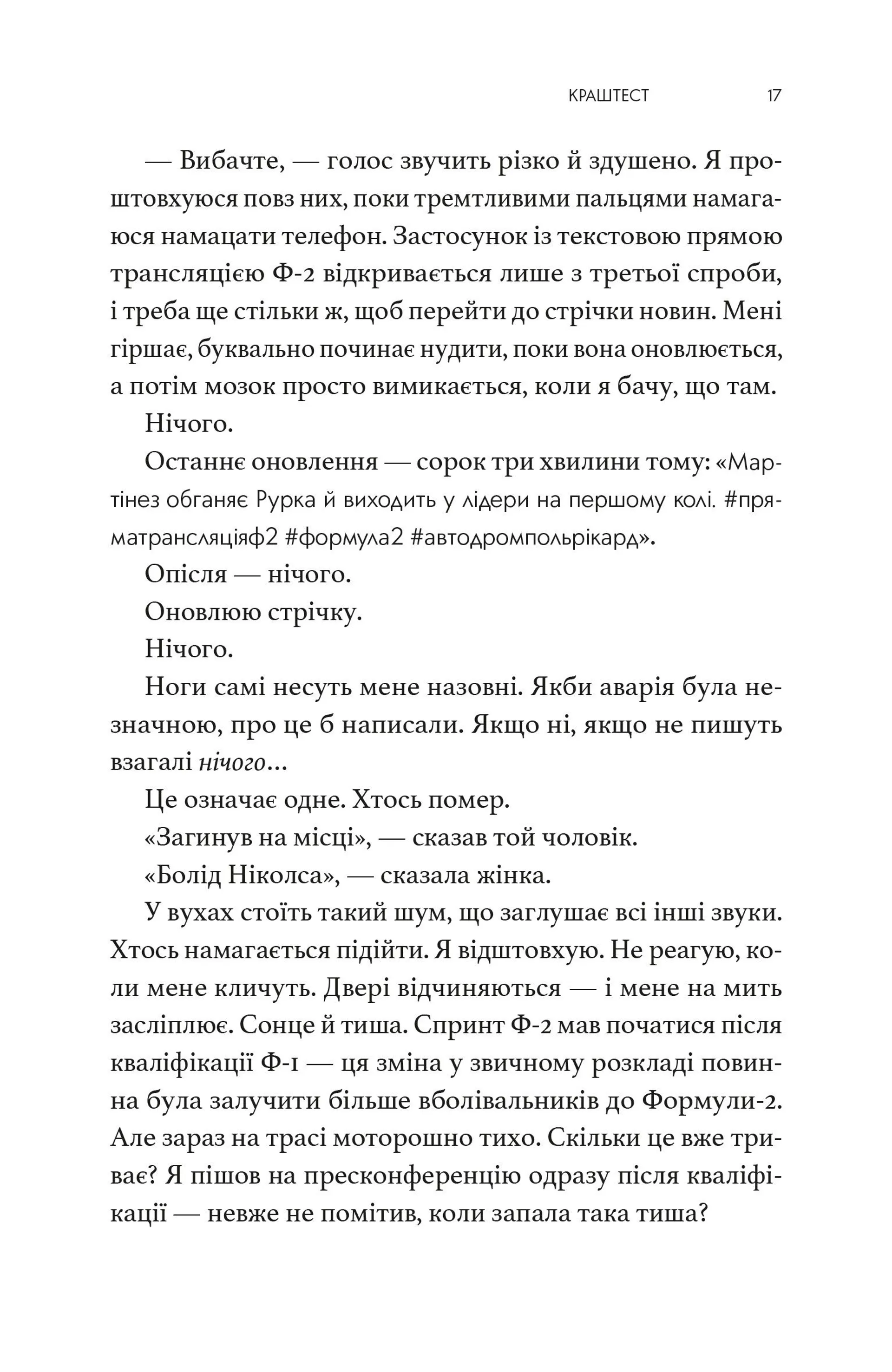Краш тест