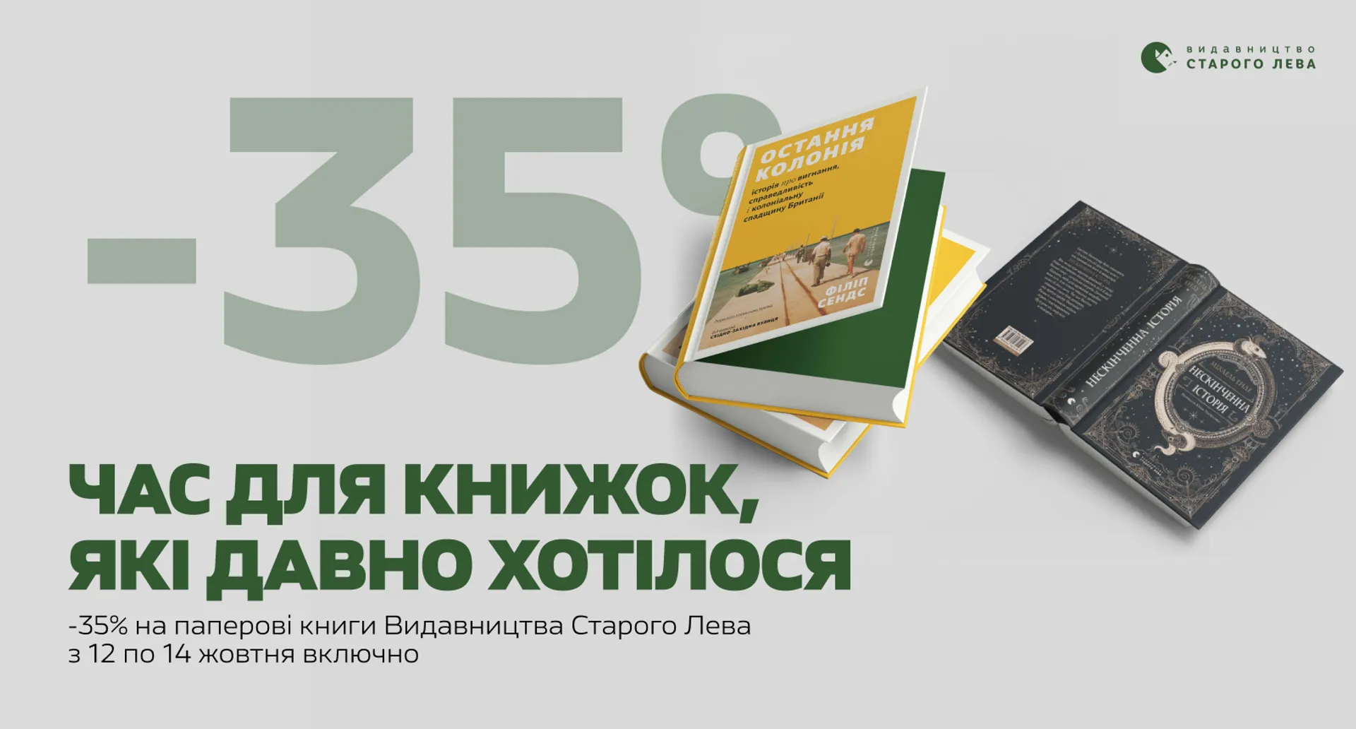 Видавництво Старого Лева