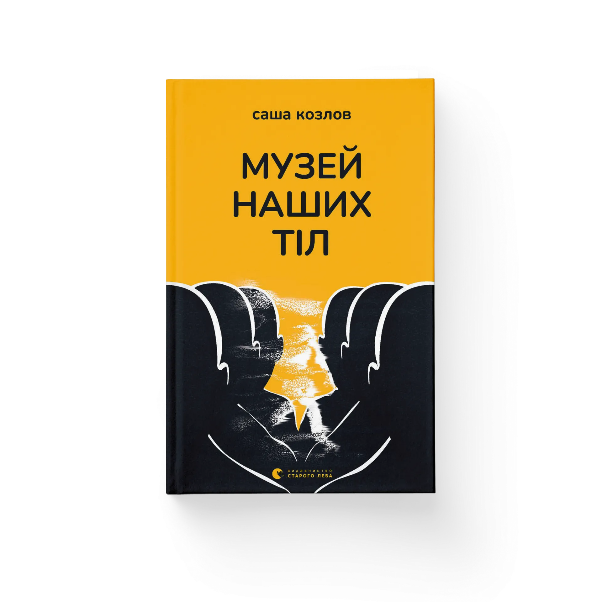 Музей наших тіл