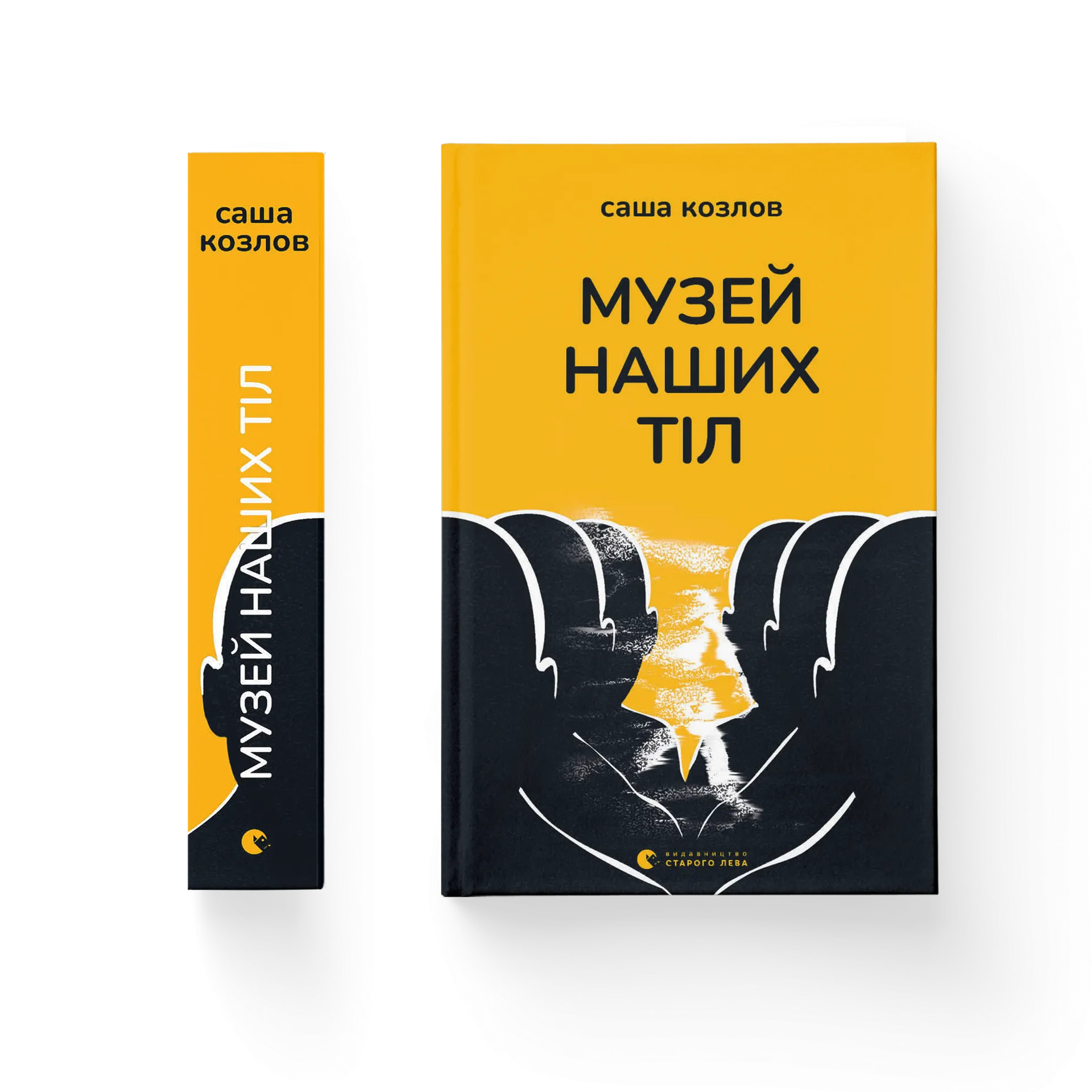 Музей наших тіл