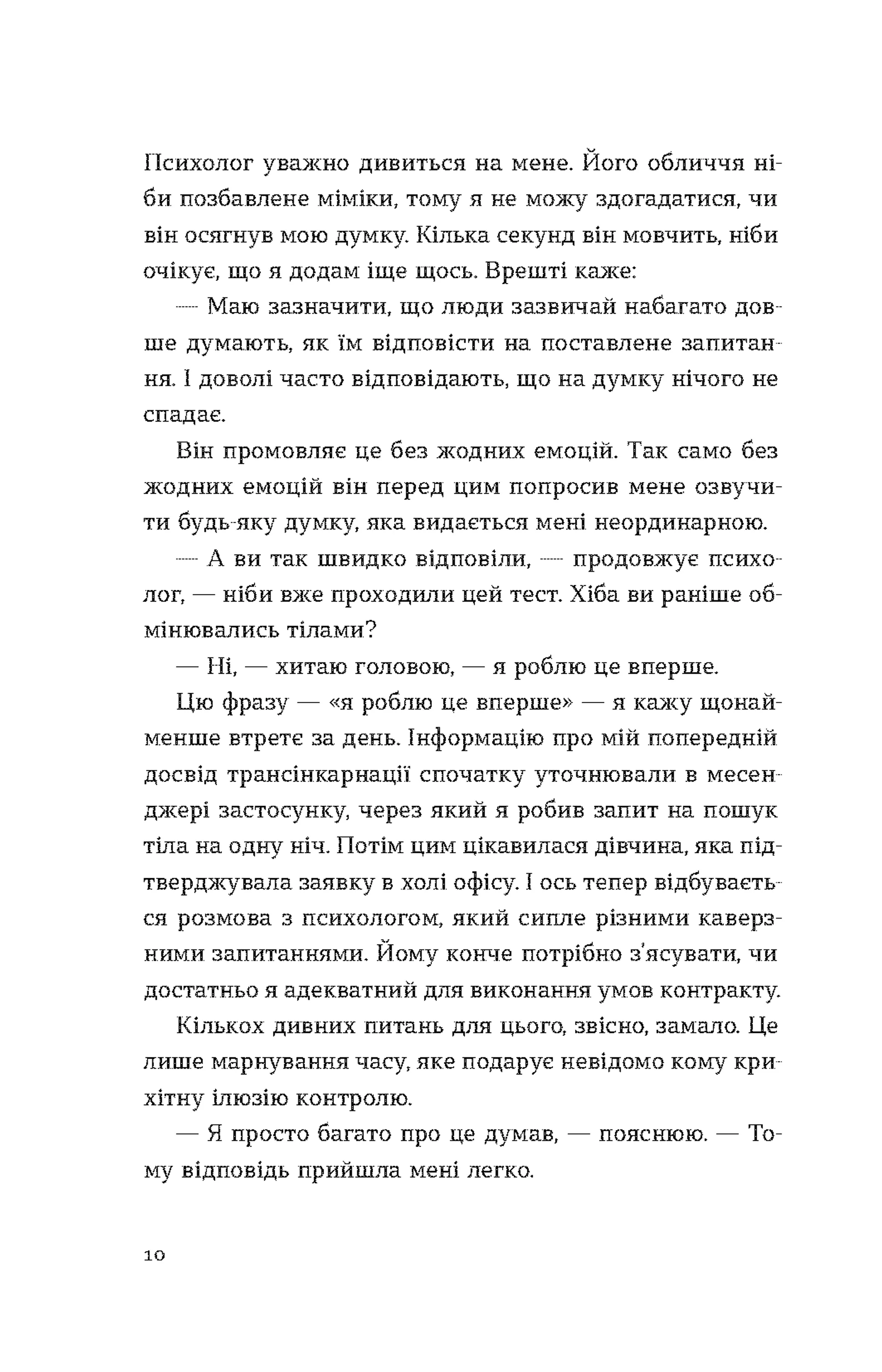 Музей наших тіл