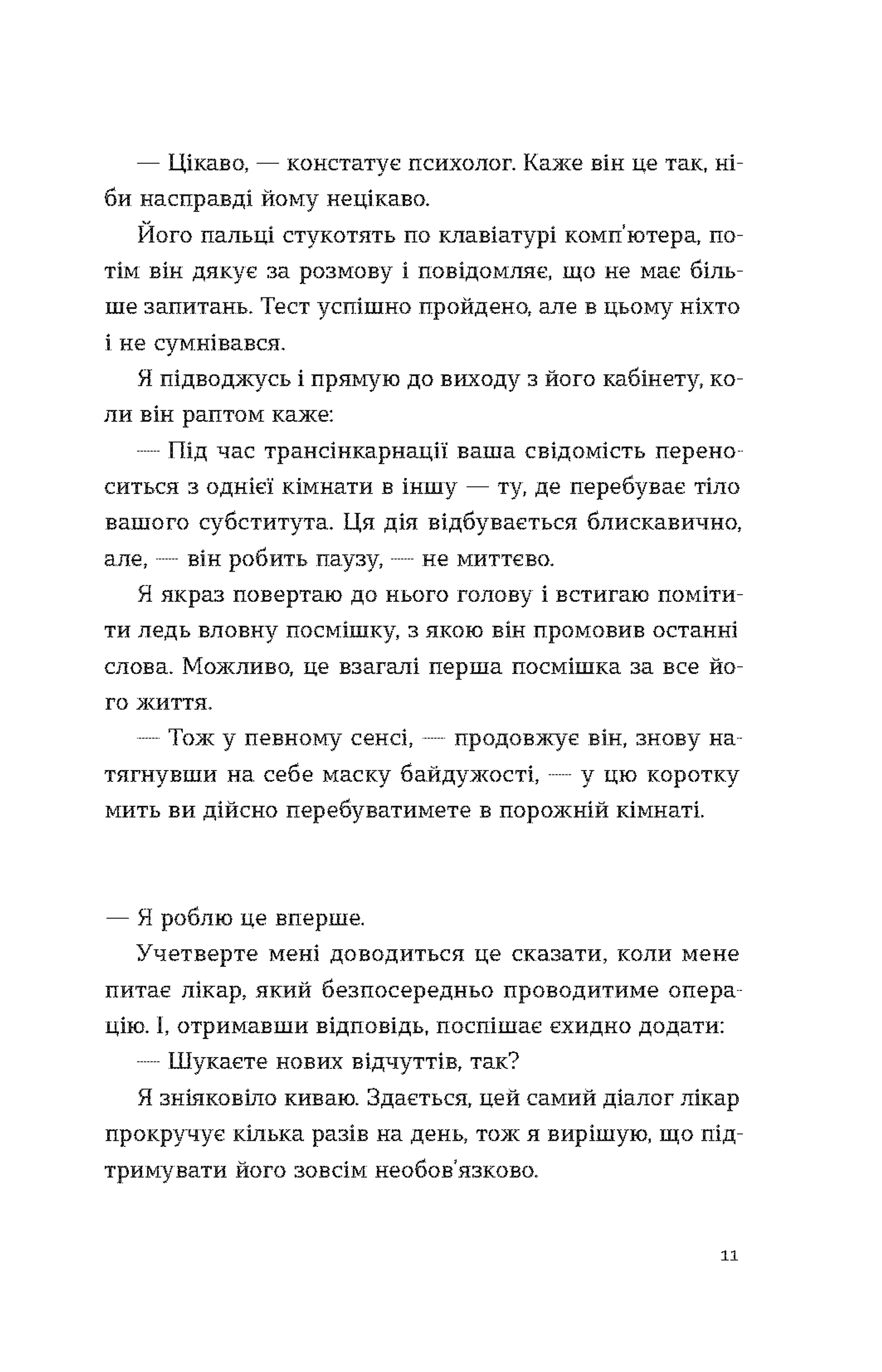 Музей наших тіл