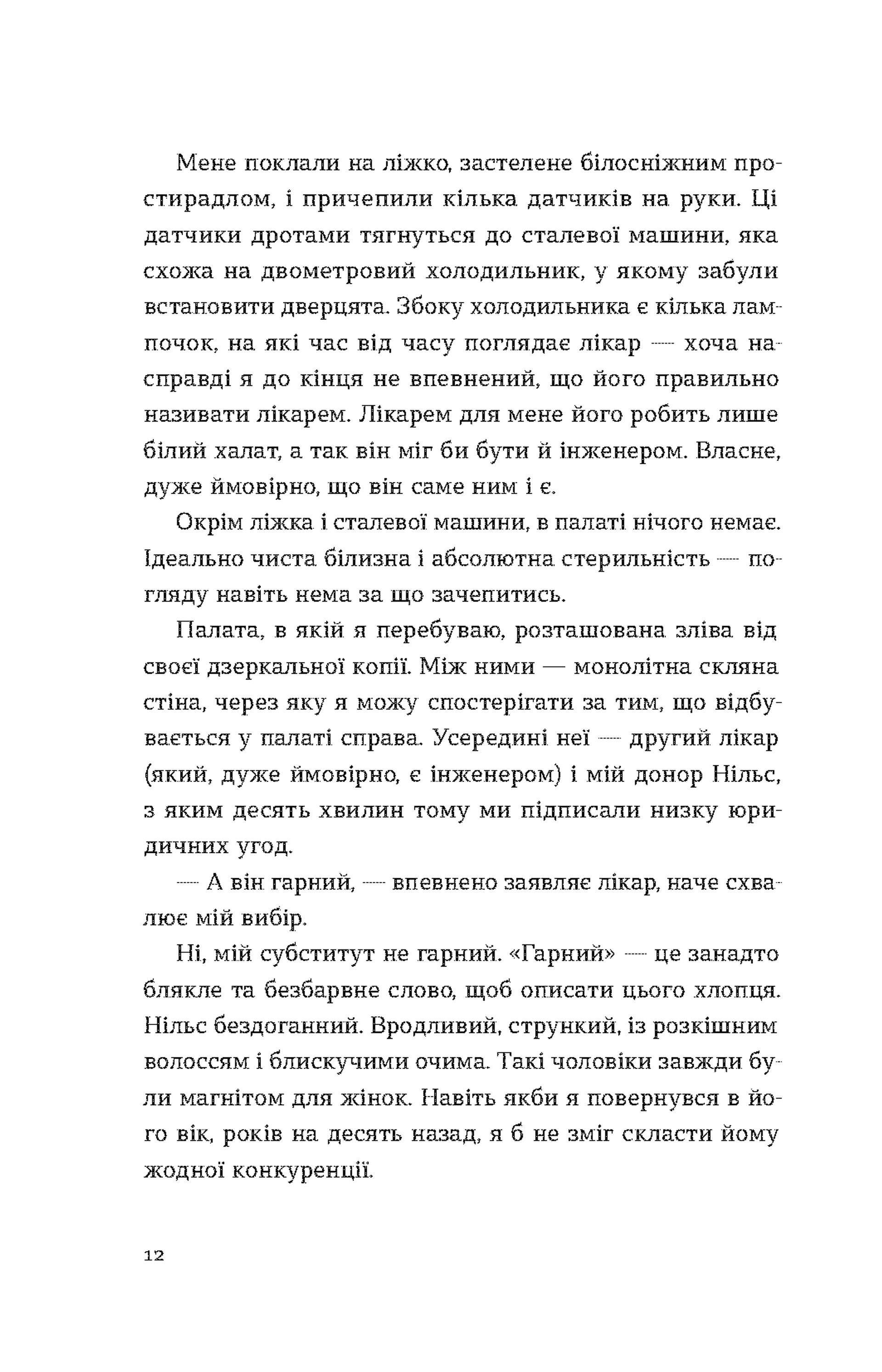 Музей наших тіл