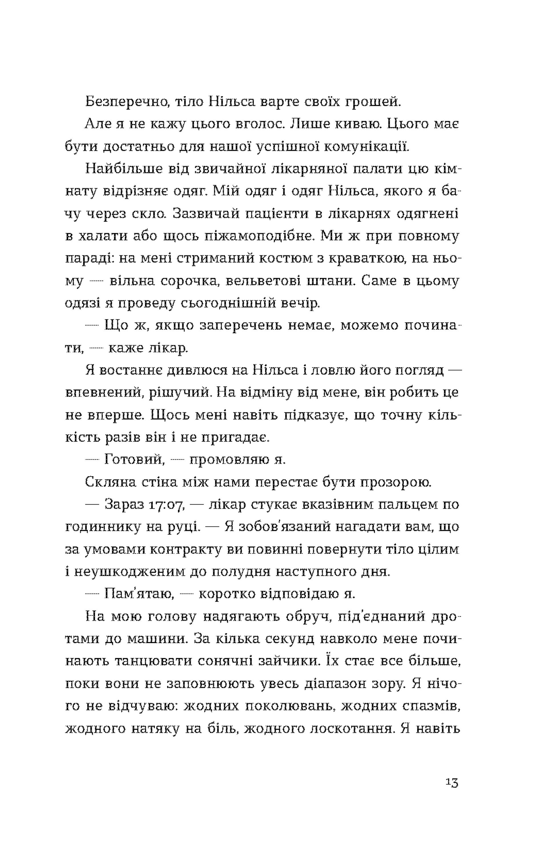 Музей наших тіл