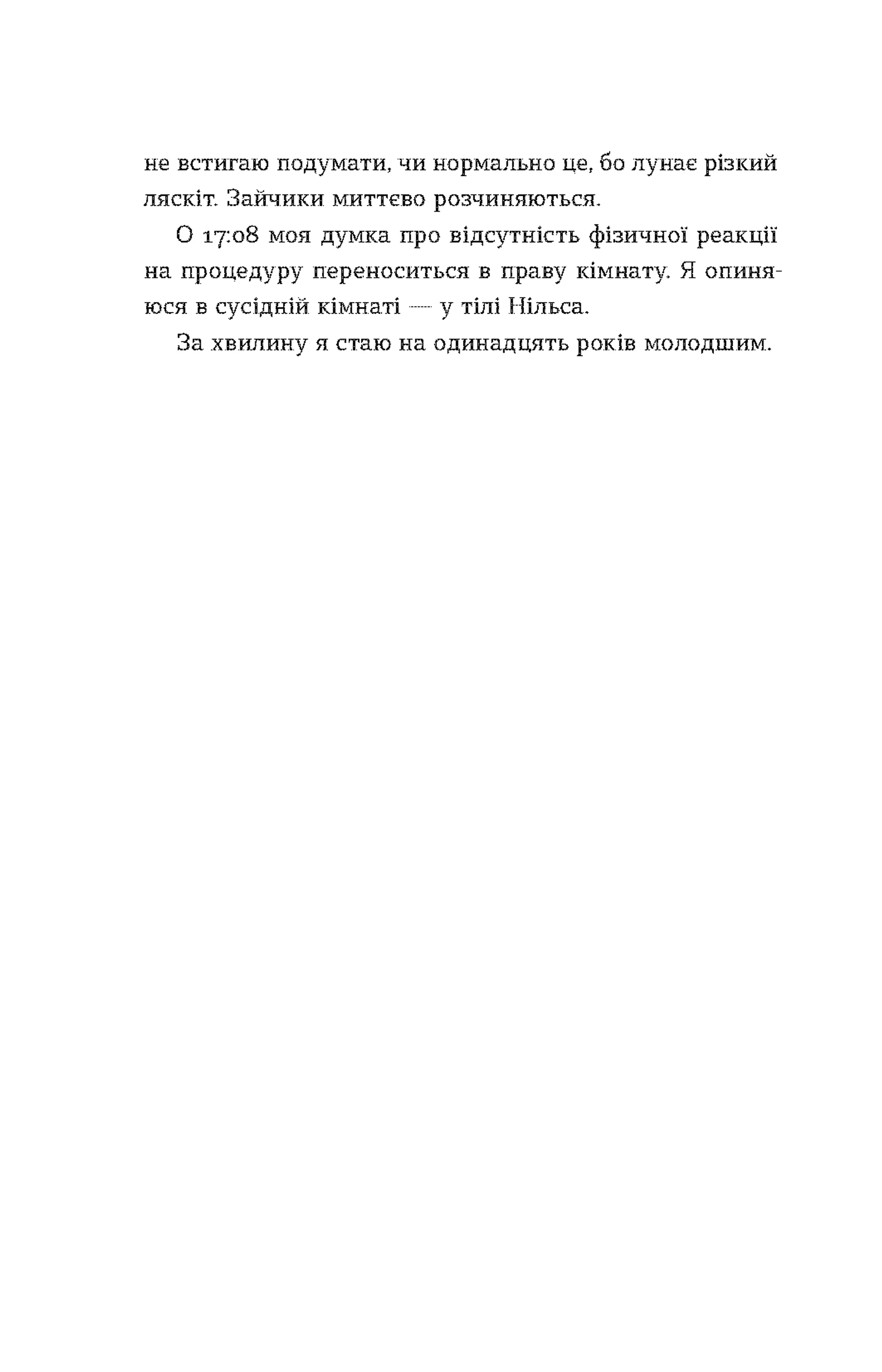 Музей наших тіл