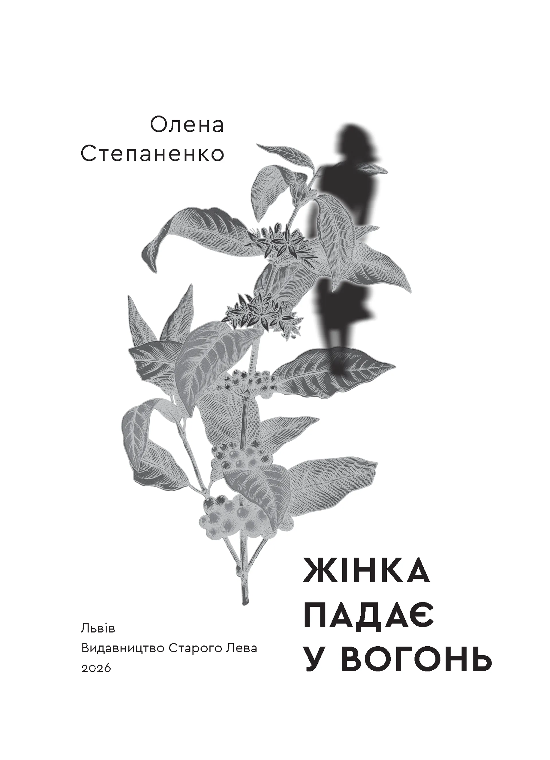 Жінка падає у вогонь