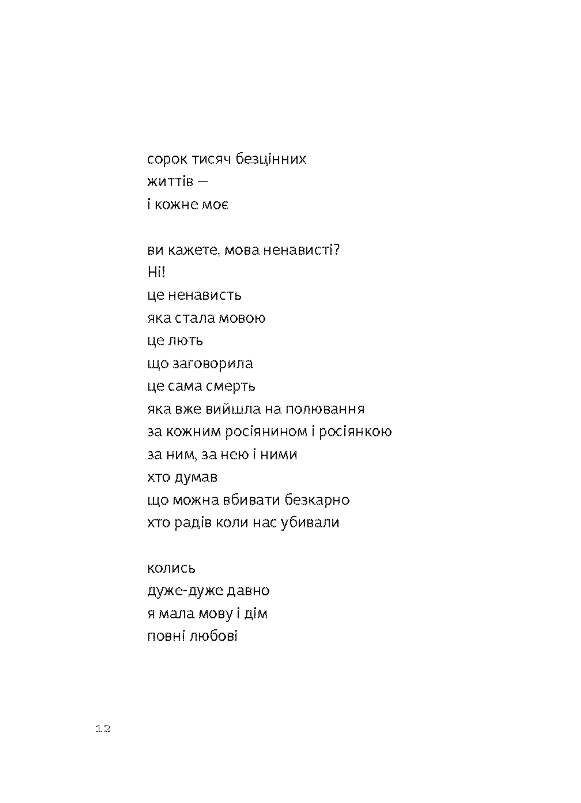 Жінка падає у вогонь