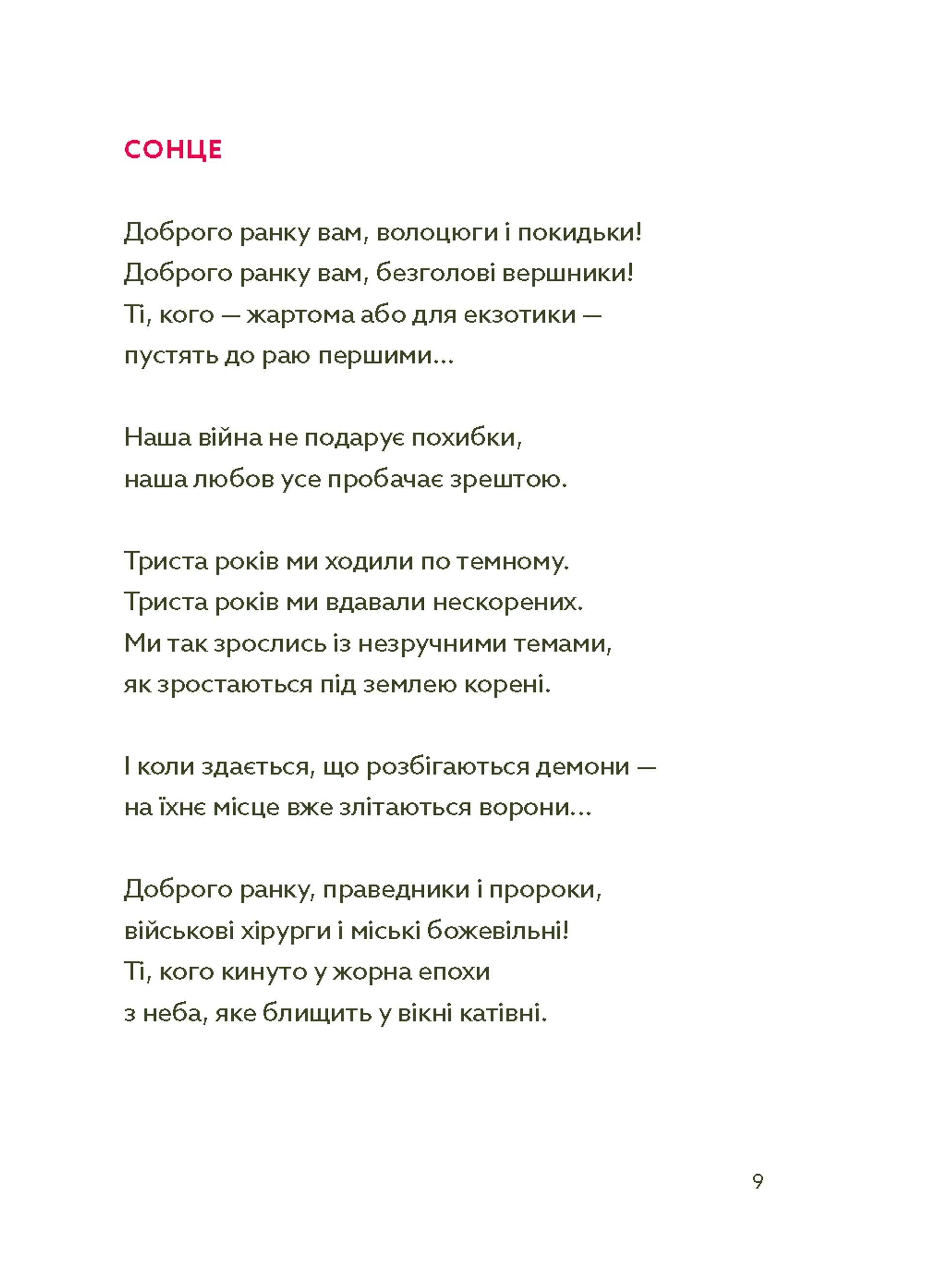 Ваші храми стануть камінням