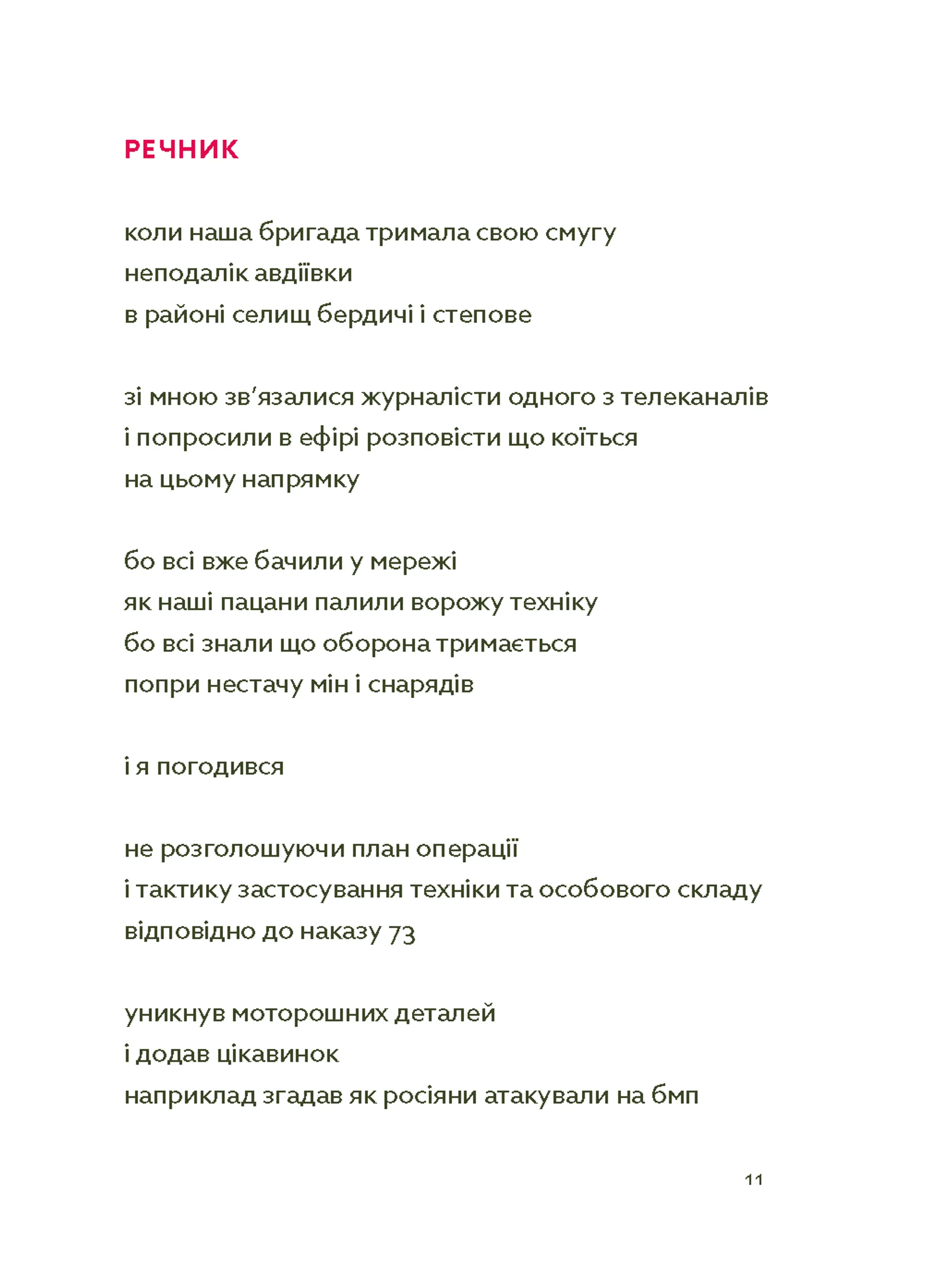 Ваші храми стануть камінням