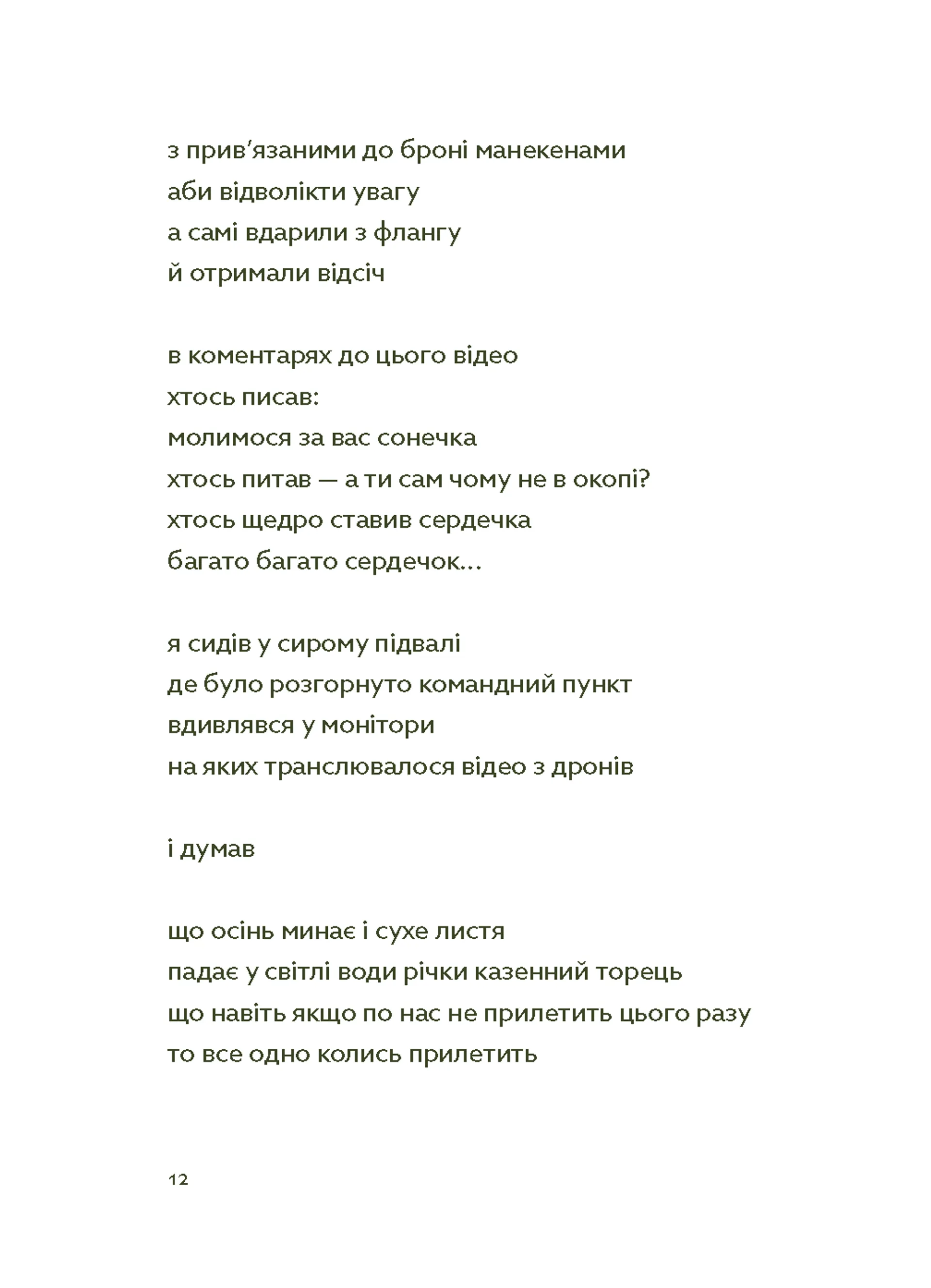 Ваші храми стануть камінням
