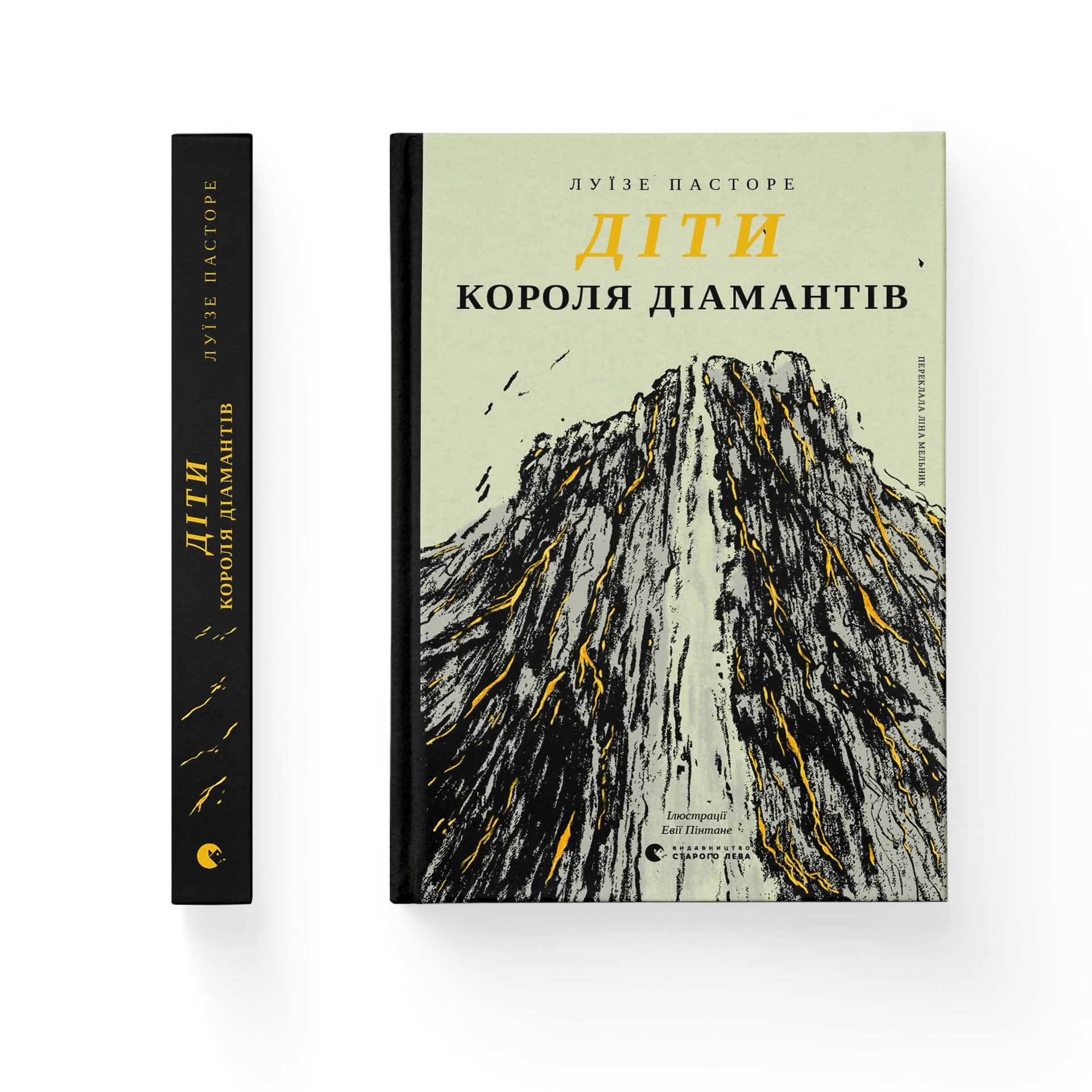 Діти Короля Діамантів