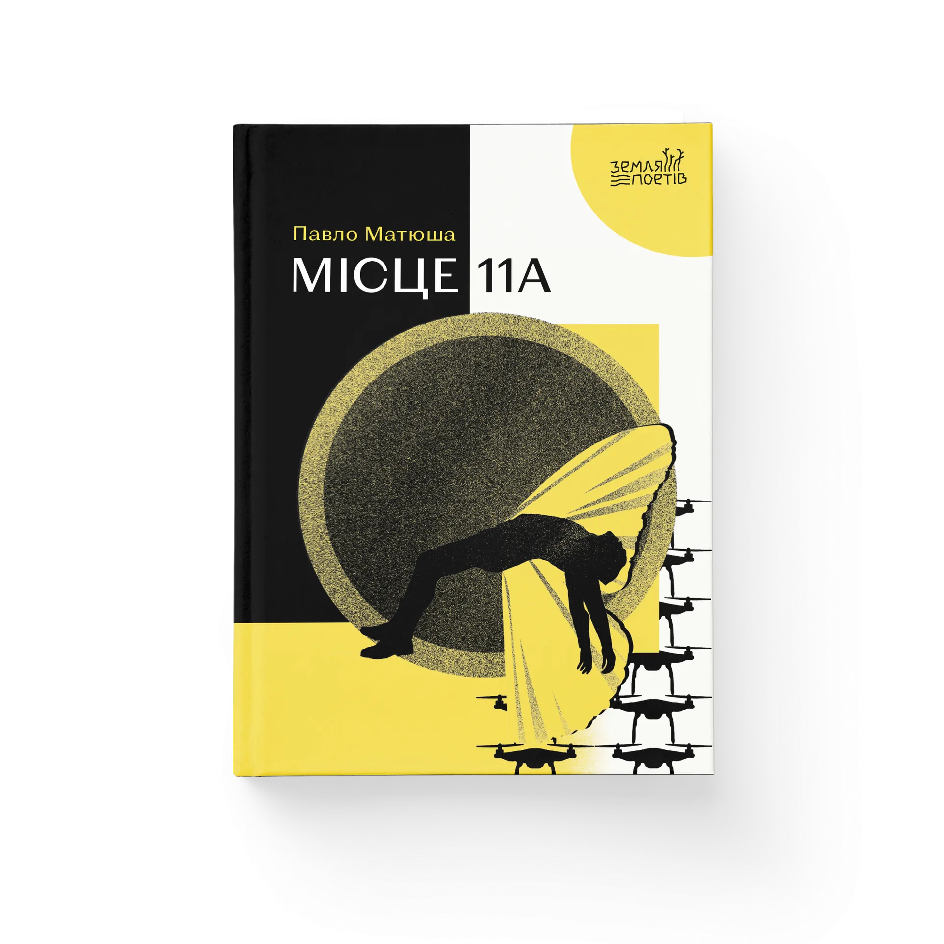 Місце 11А