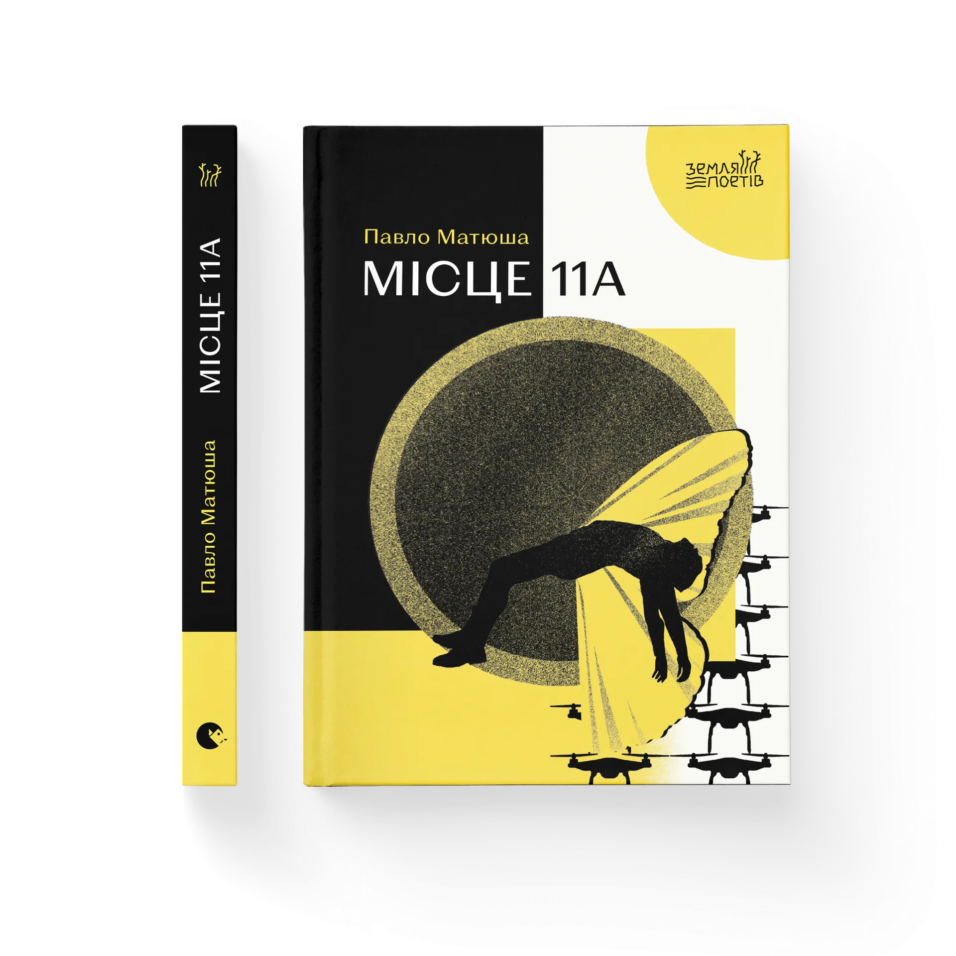 Місце 11А
