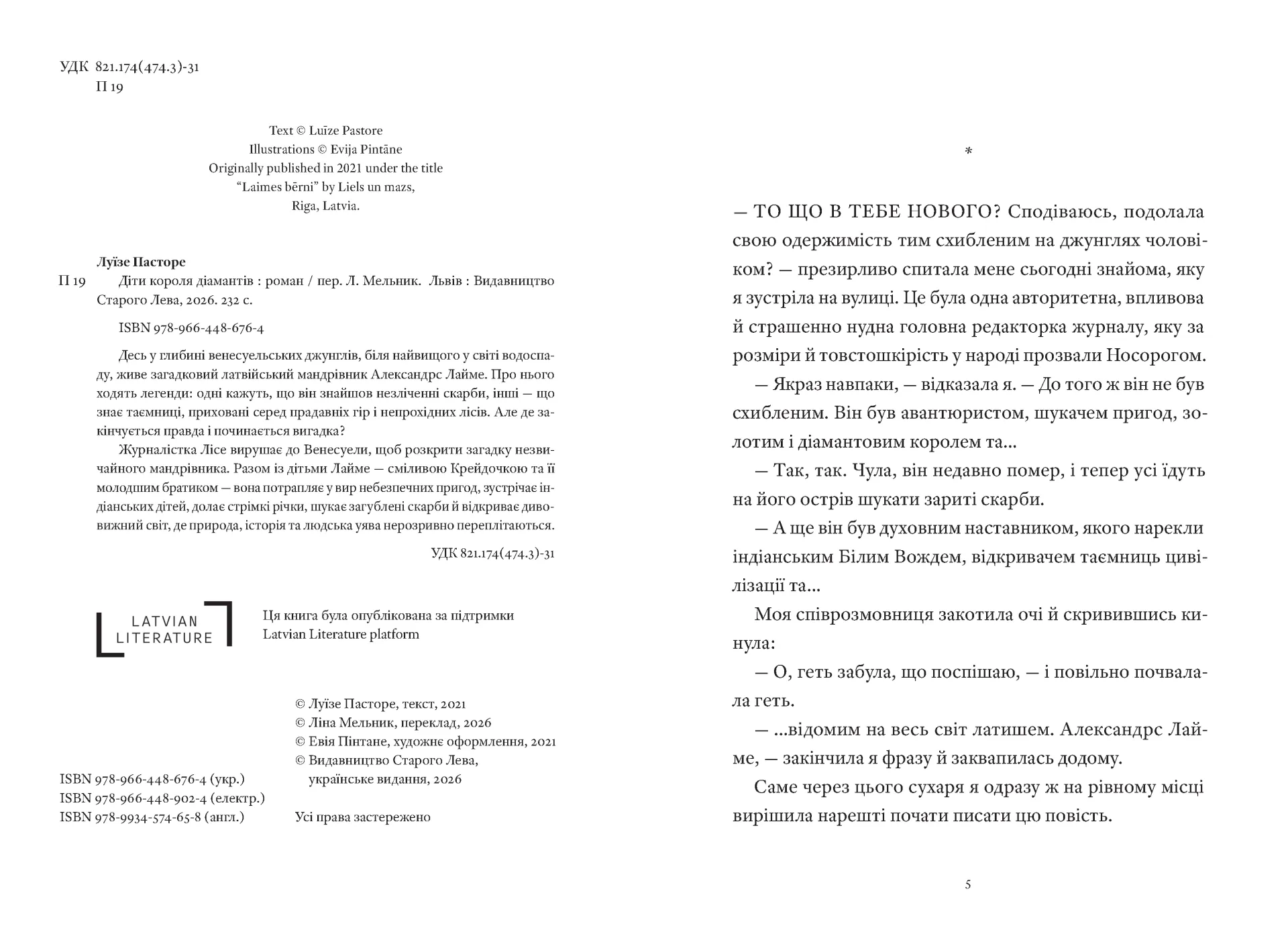 Діти Короля Діамантів