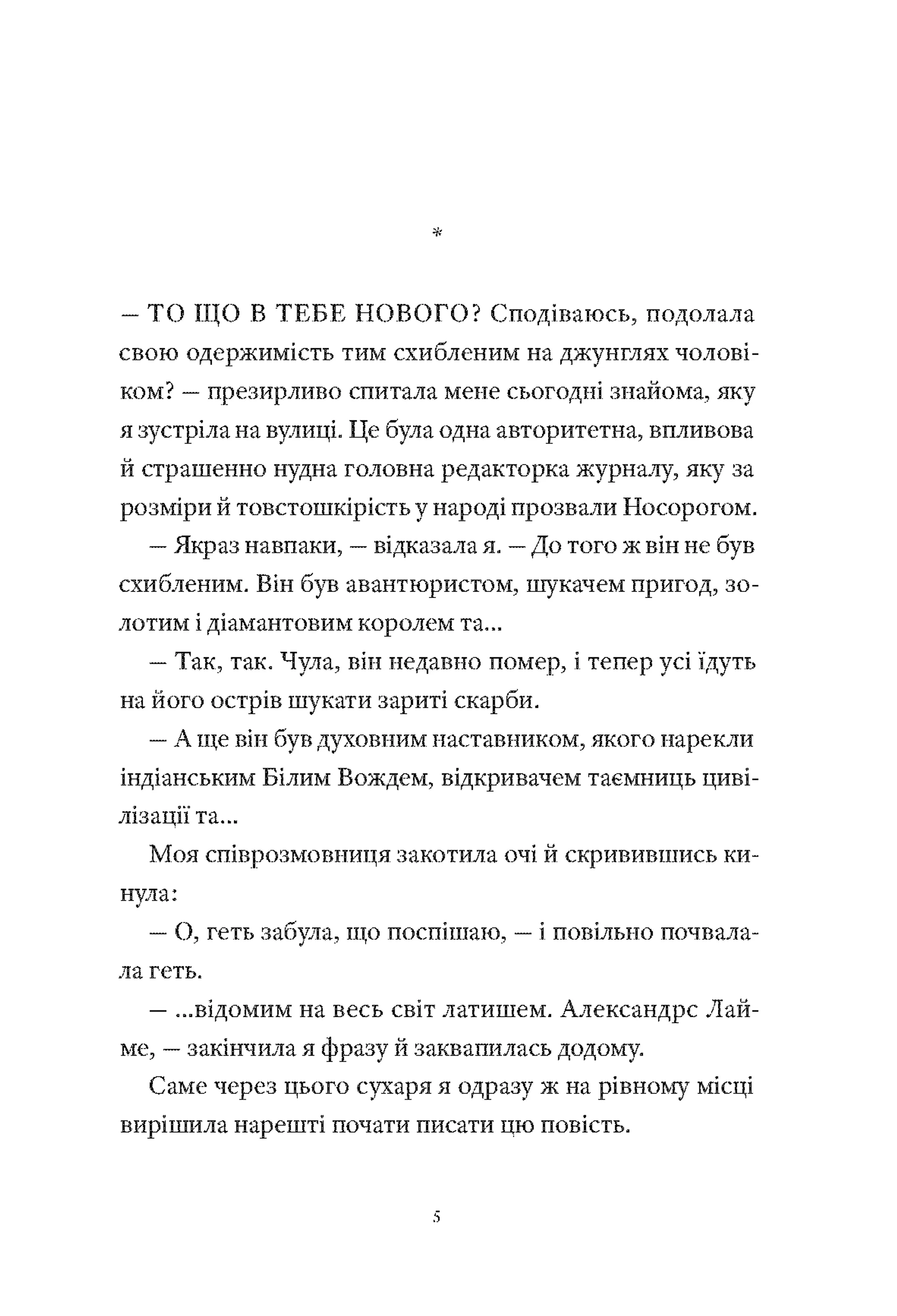 Діти Короля Діамантів
